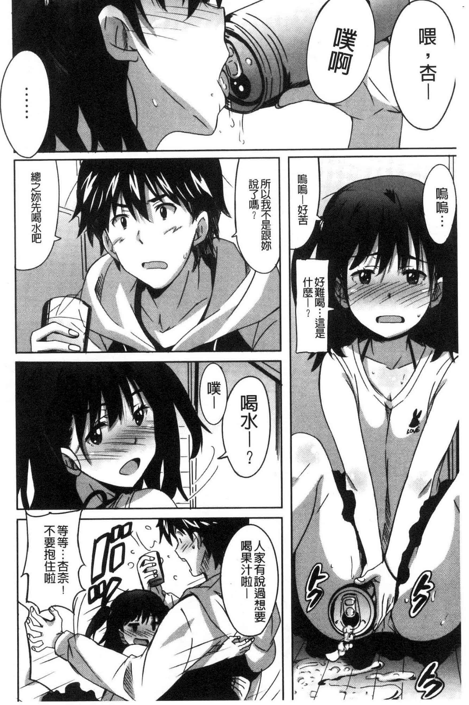 汉化版-[PONPON] ひめごとえっち 很私密的愛愛_第6集