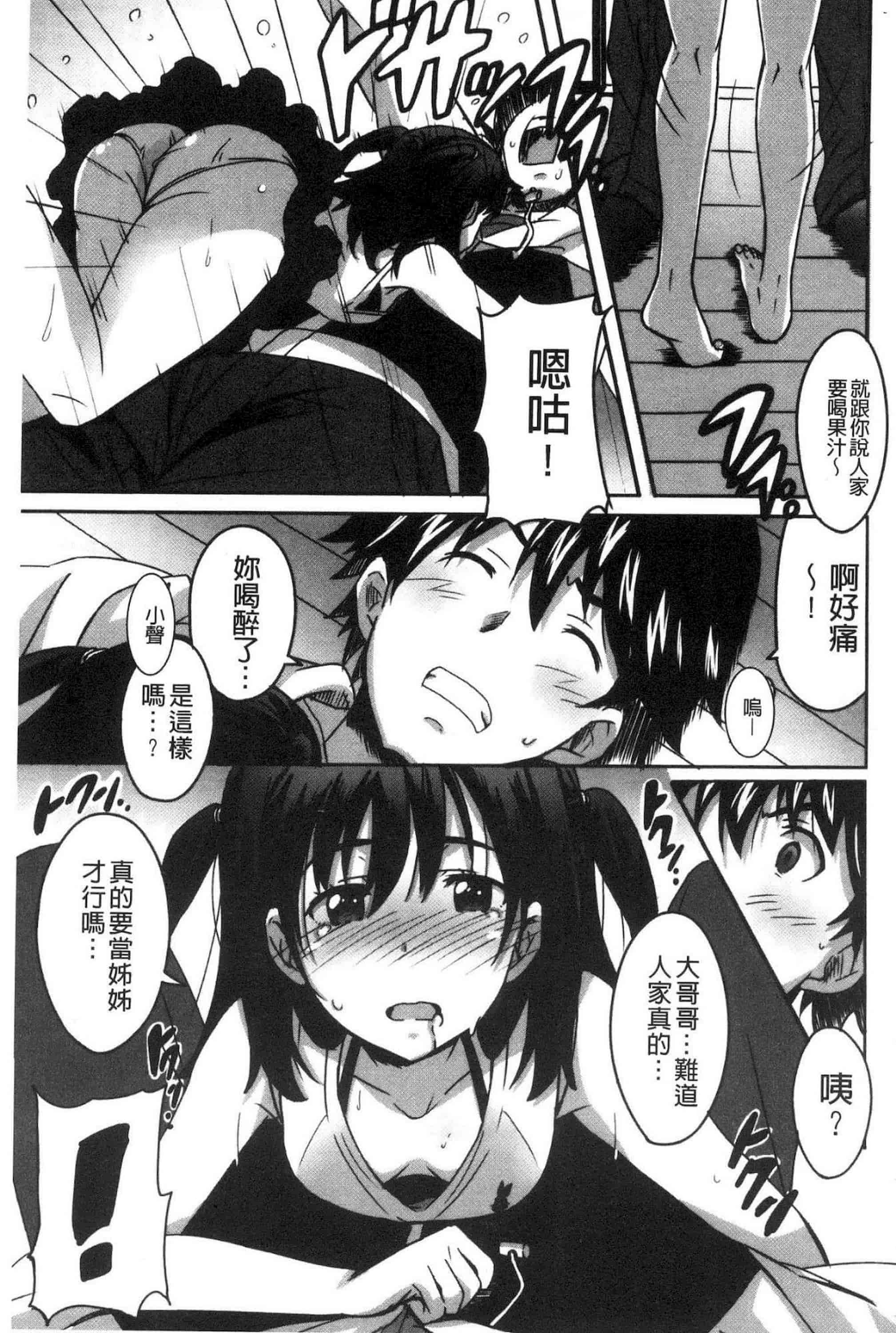 汉化版-[PONPON] ひめごとえっち 很私密的愛愛_第6集