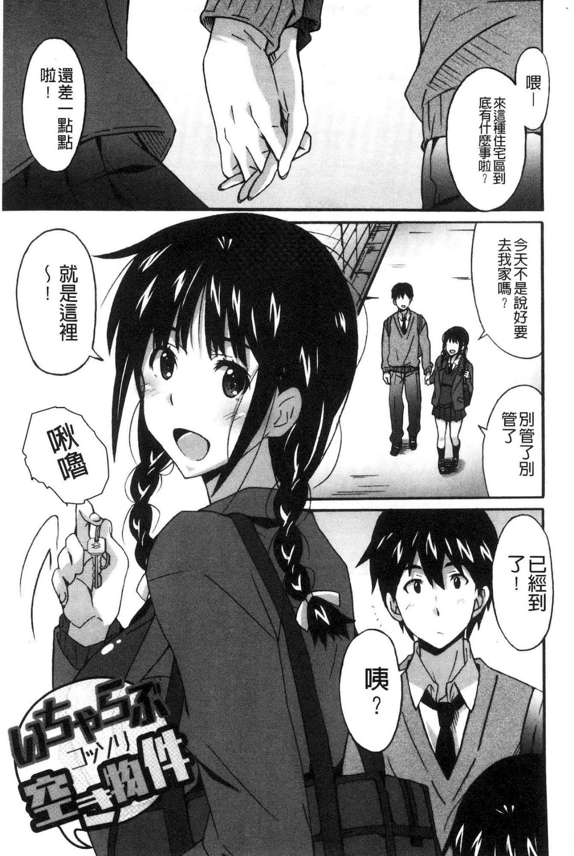汉化版-[PONPON] ひめごとえっち 很私密的愛愛_第7集