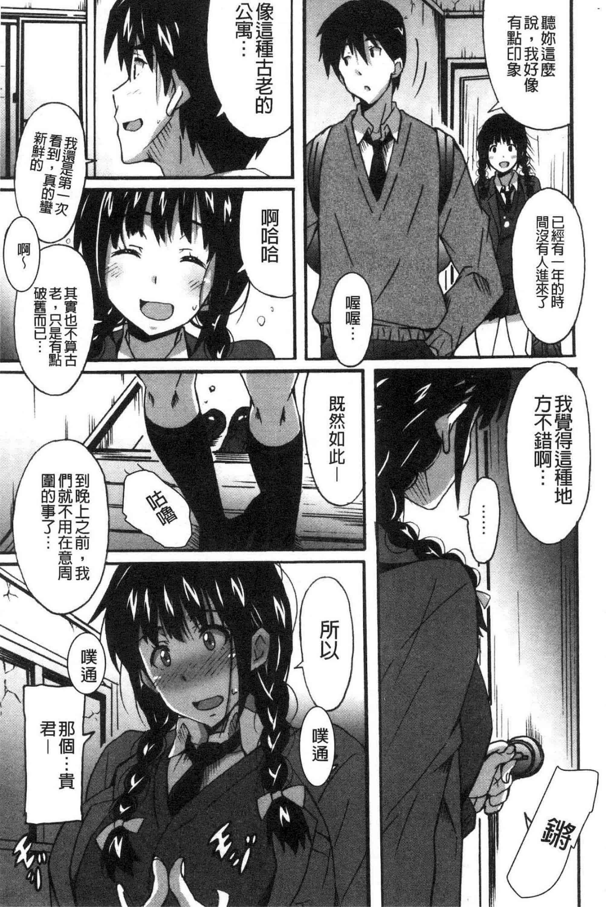 汉化版-[PONPON] ひめごとえっち 很私密的愛愛_第7集