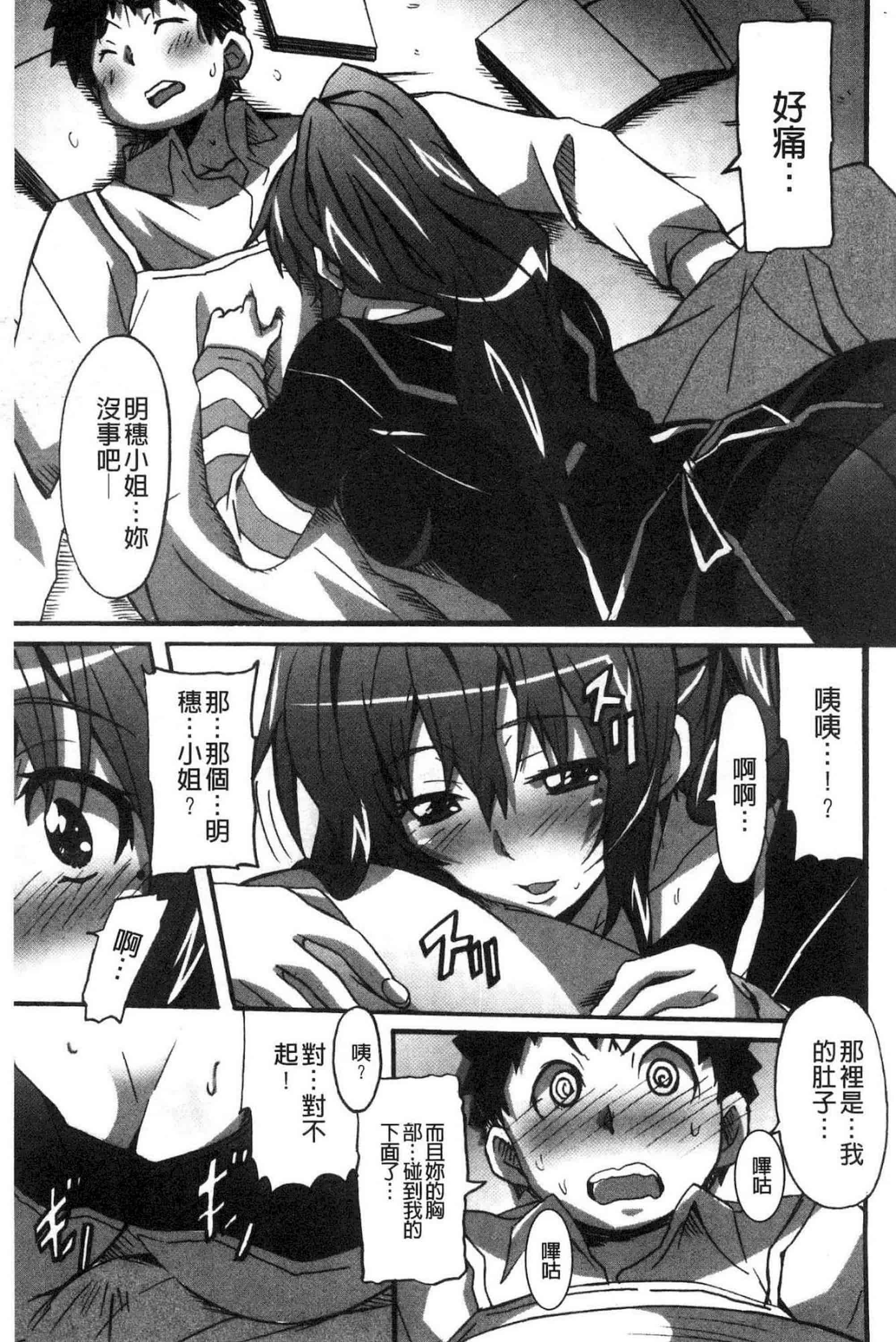 汉化版-[PONPON] ひめごとえっち 很私密的愛愛_第8集