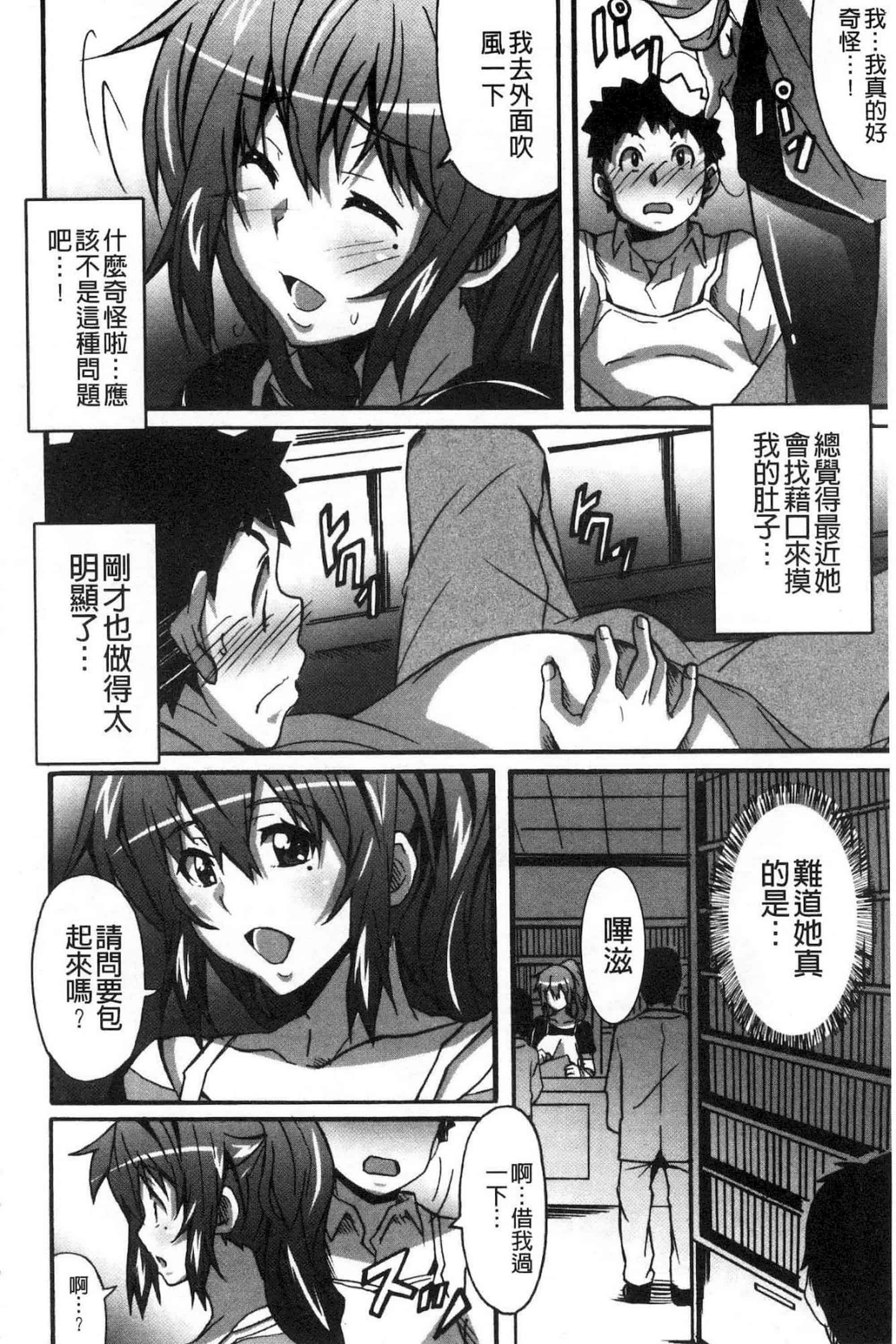 汉化版-[PONPON] ひめごとえっち 很私密的愛愛_第8集