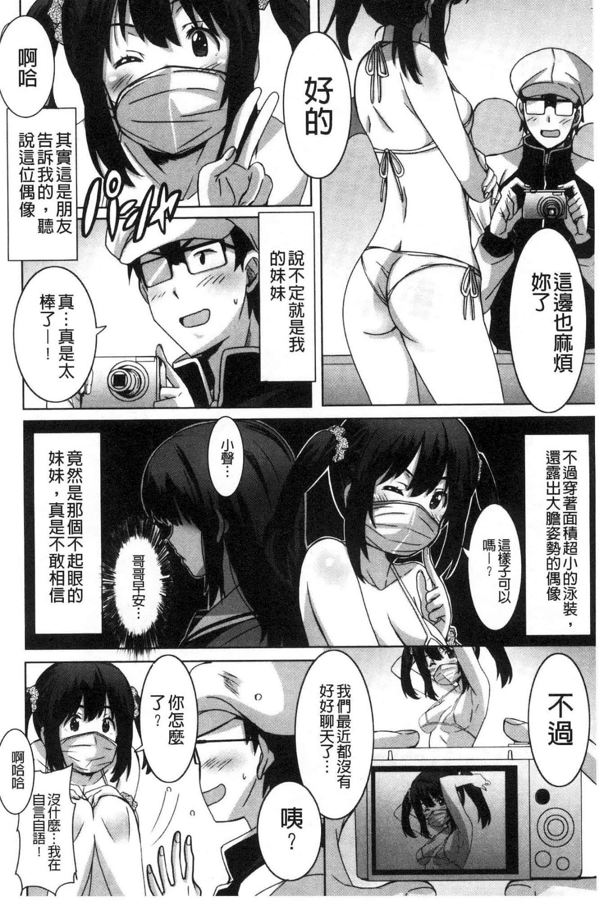 汉化版-[PONPON] ひめごとえっち 很私密的愛愛_第1集