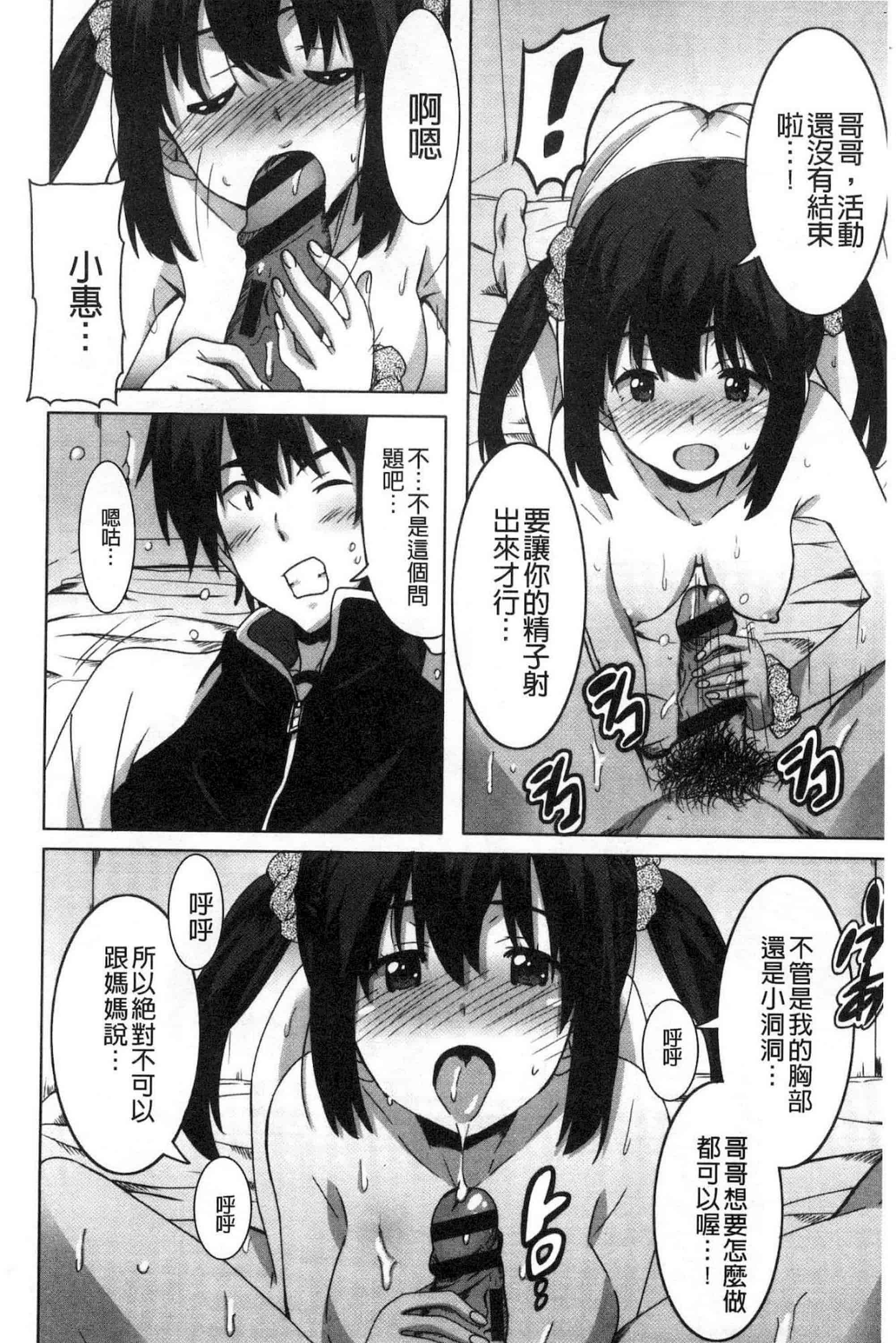 汉化版-[PONPON] ひめごとえっち 很私密的愛愛_第2集