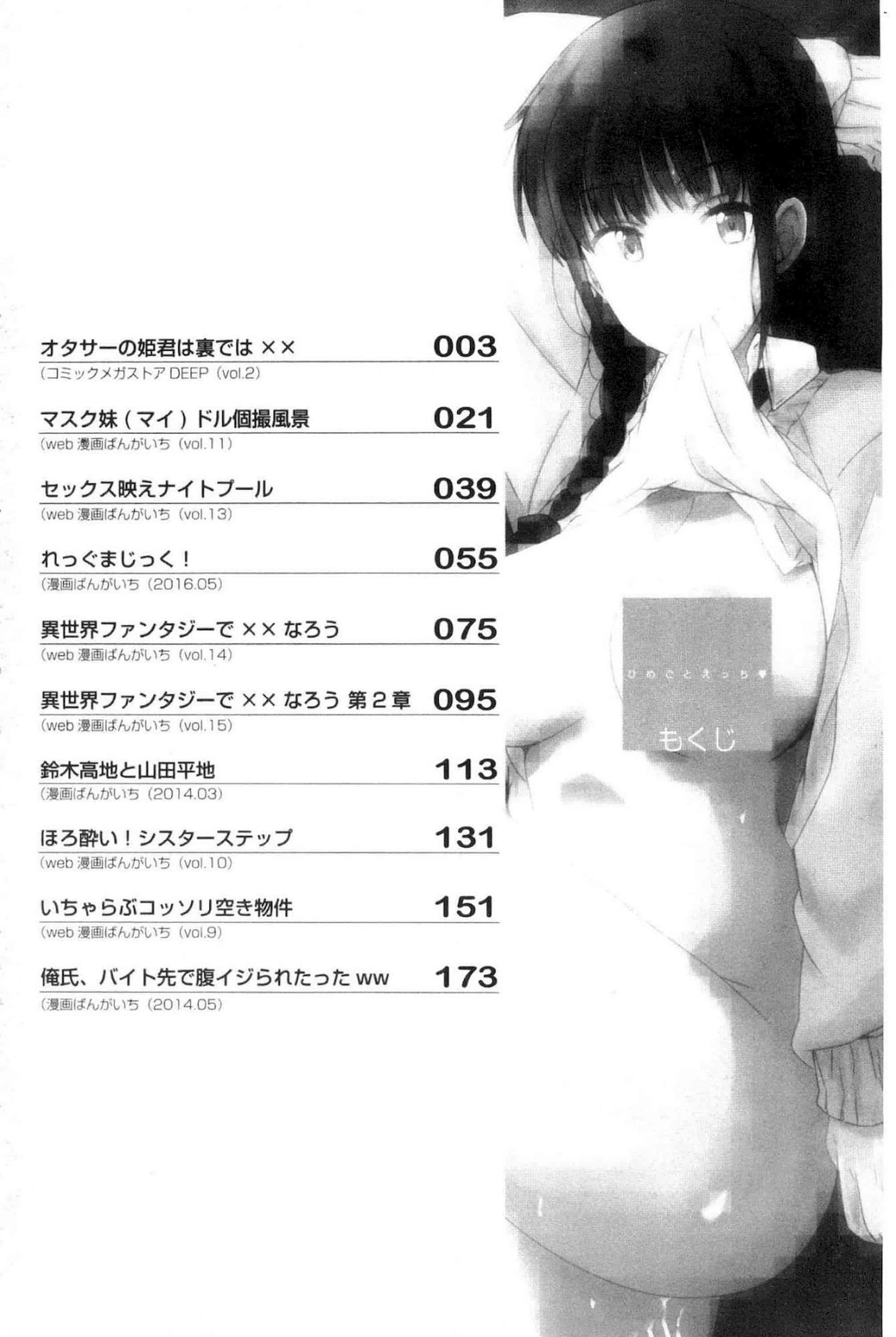 汉化版-[PONPON] ひめごとえっち 很私密的愛愛_第1集