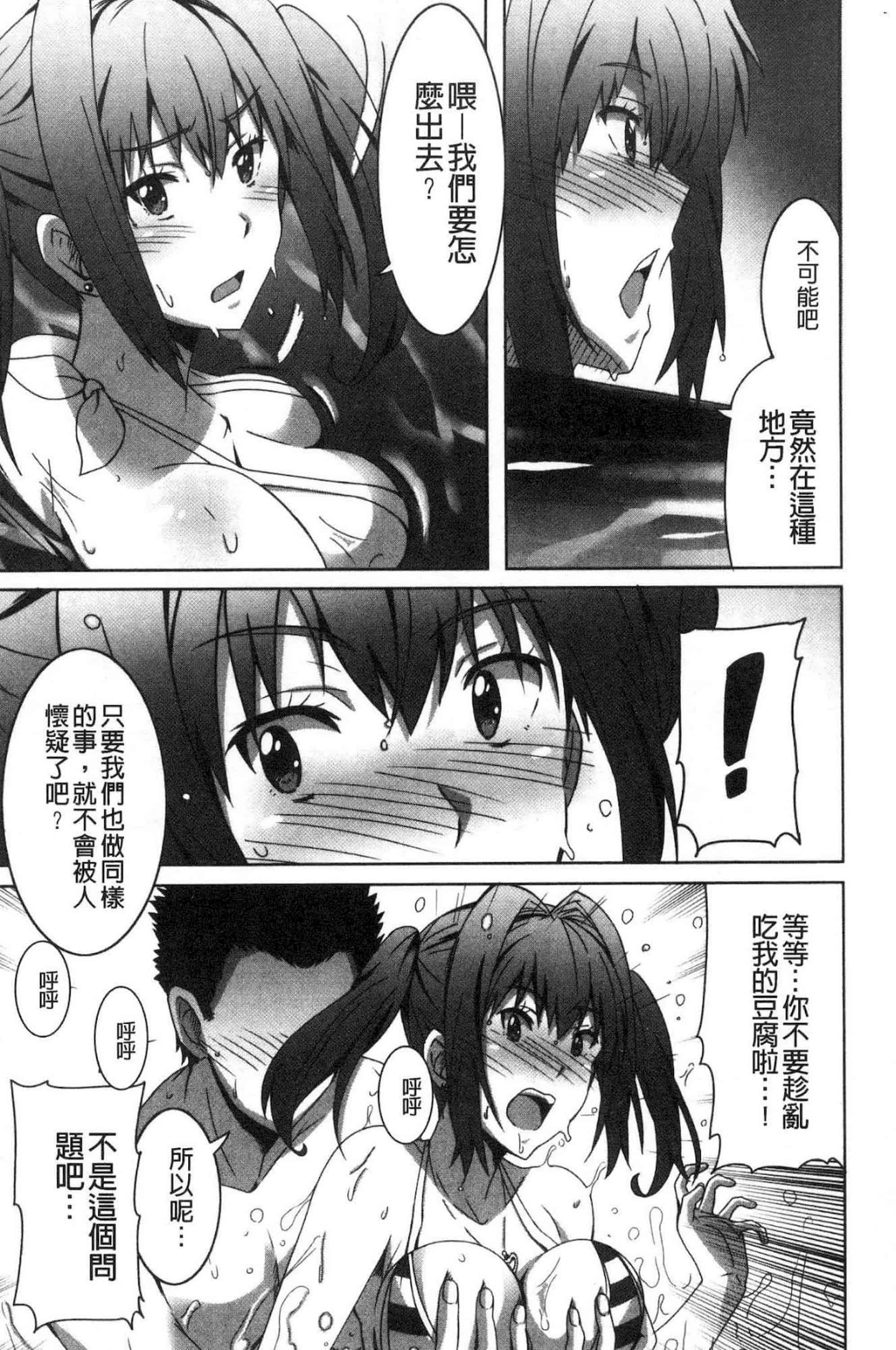 汉化版-[PONPON] ひめごとえっち 很私密的愛愛_第2集