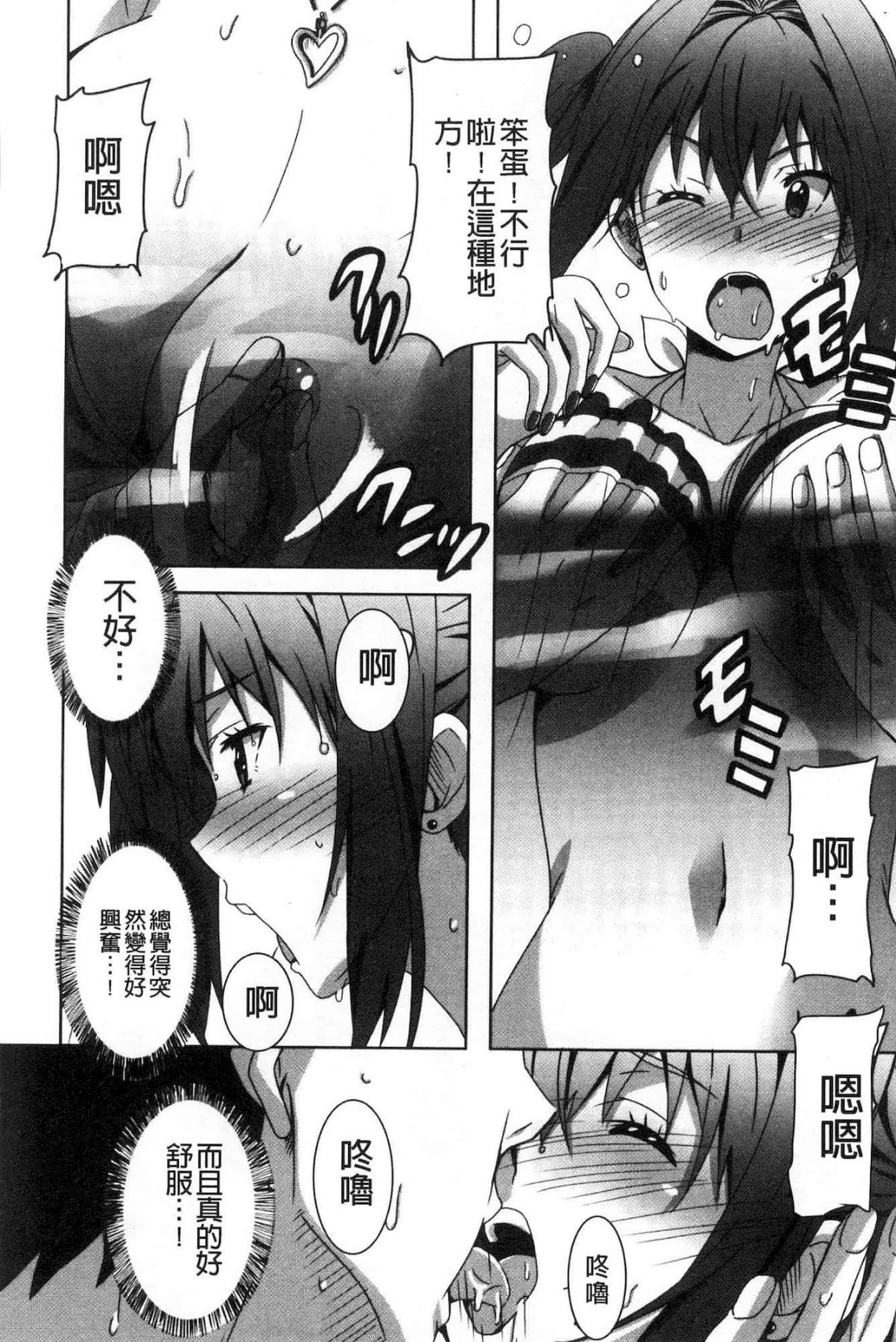 汉化版-[PONPON] ひめごとえっち 很私密的愛愛_第2集