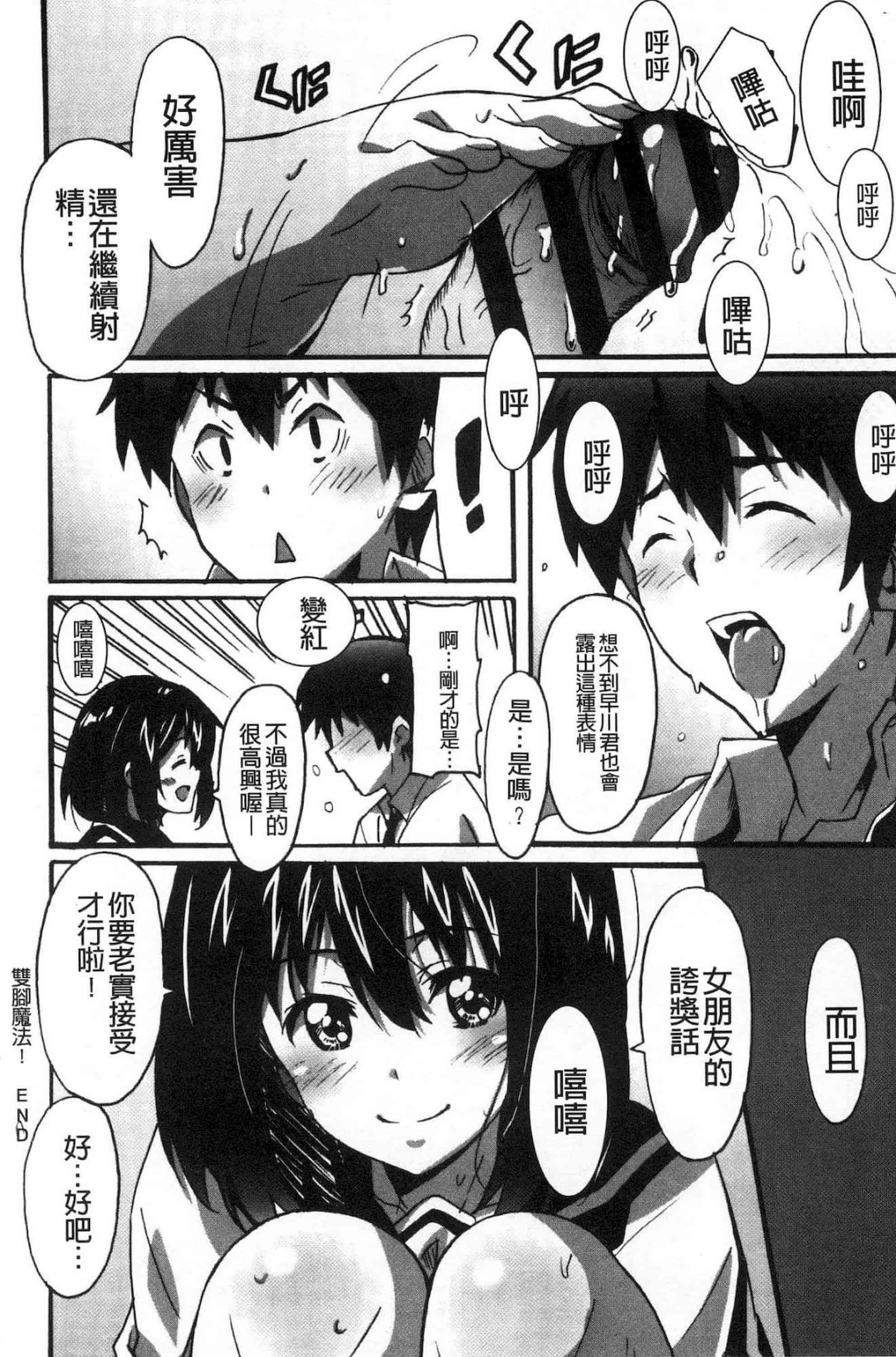 汉化版-[PONPON] ひめごとえっち 很私密的愛愛_第3集