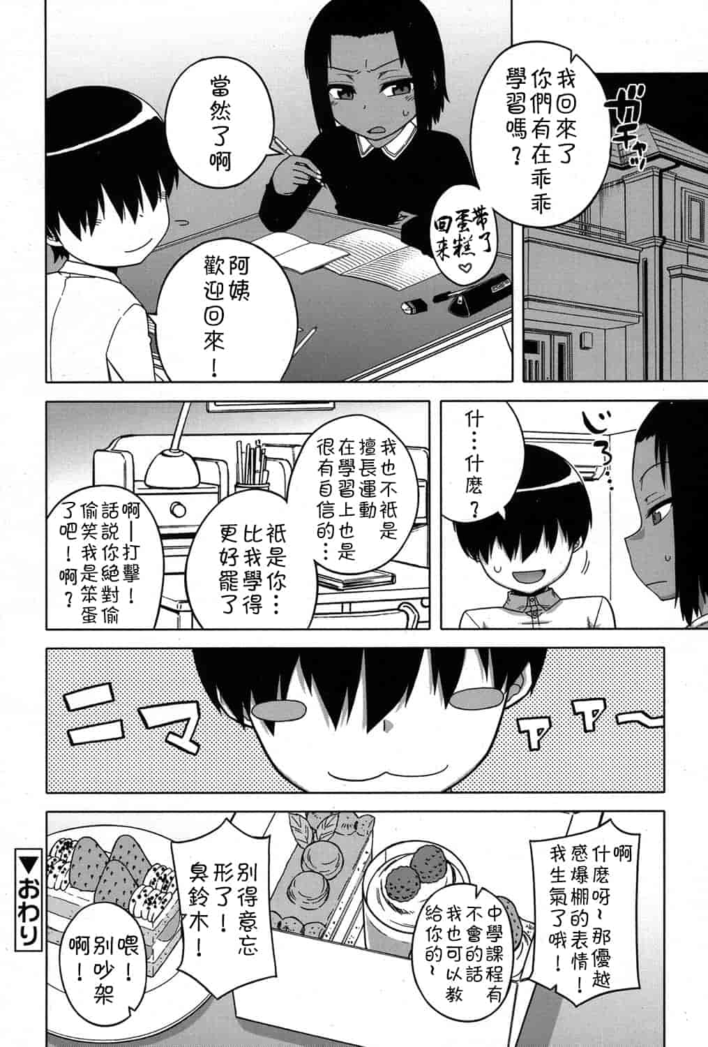 汉化版-[高津] SはフラジールのS Ch. 1-7 [Chinese] [theoldestcat汉化]_第5集