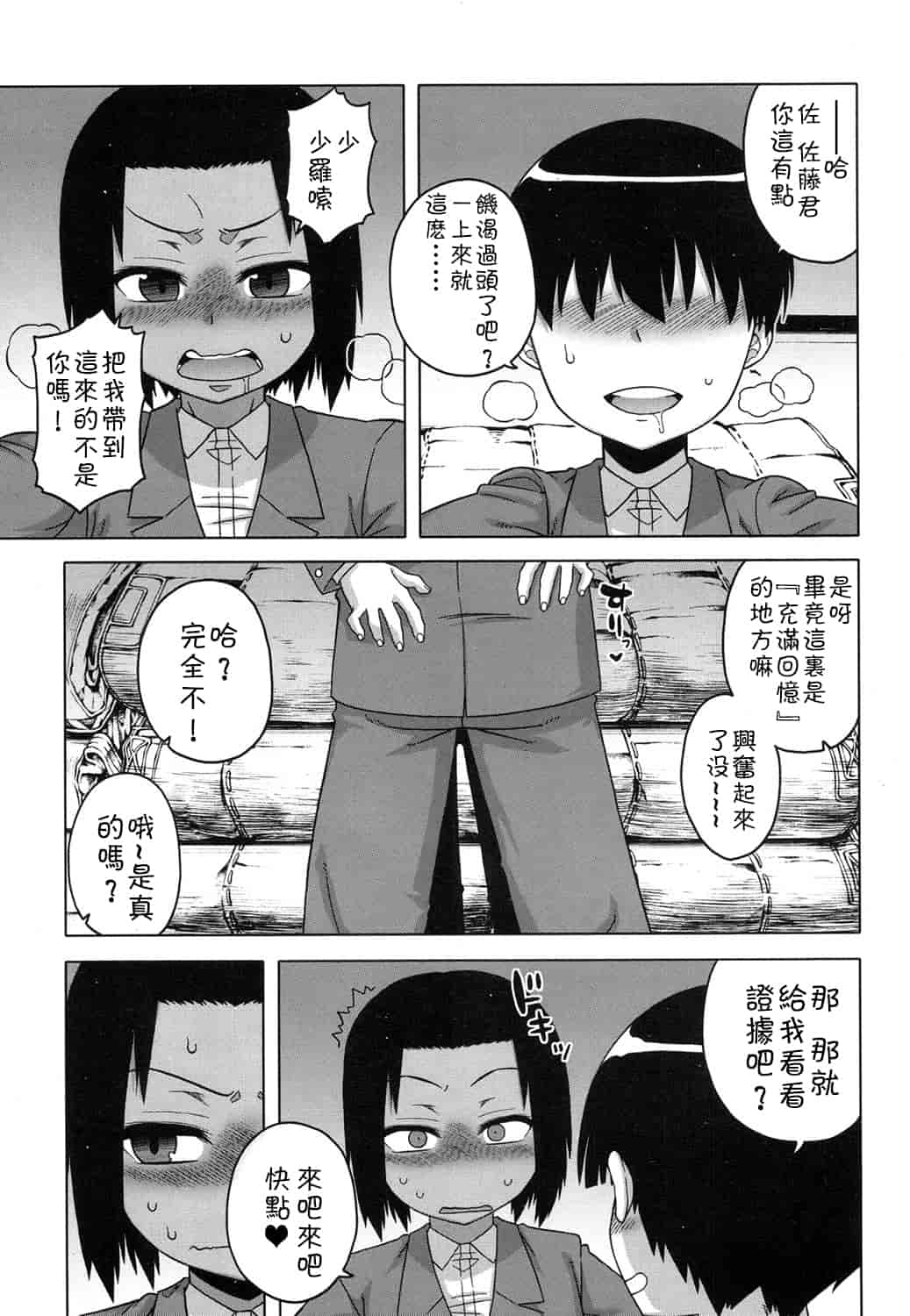 汉化版-[高津] SはフラジールのS Ch. 1-7 [Chinese] [theoldestcat汉化]_第5集