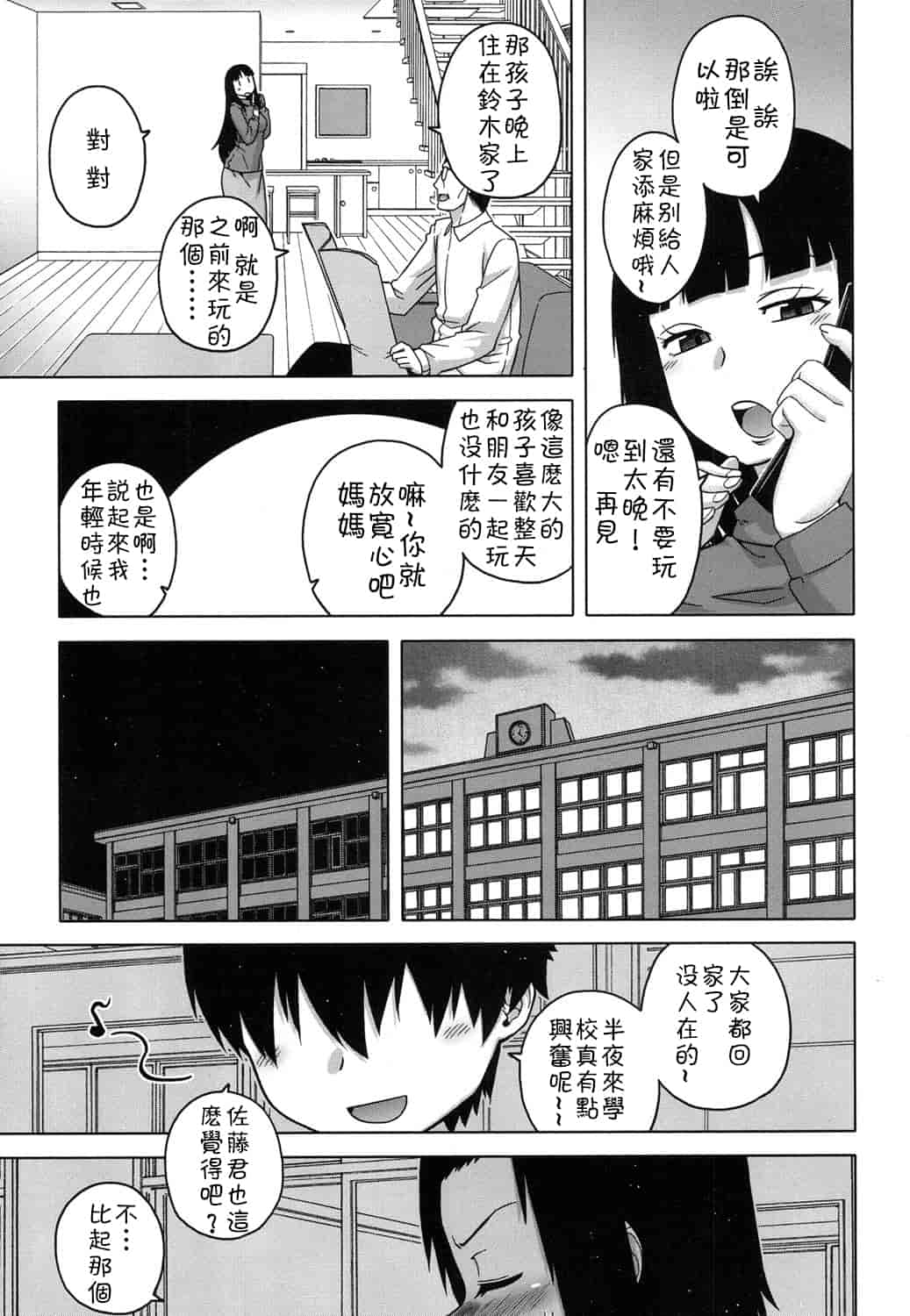 汉化版-[高津] SはフラジールのS Ch. 1-7 [Chinese] [theoldestcat汉化]_第5集