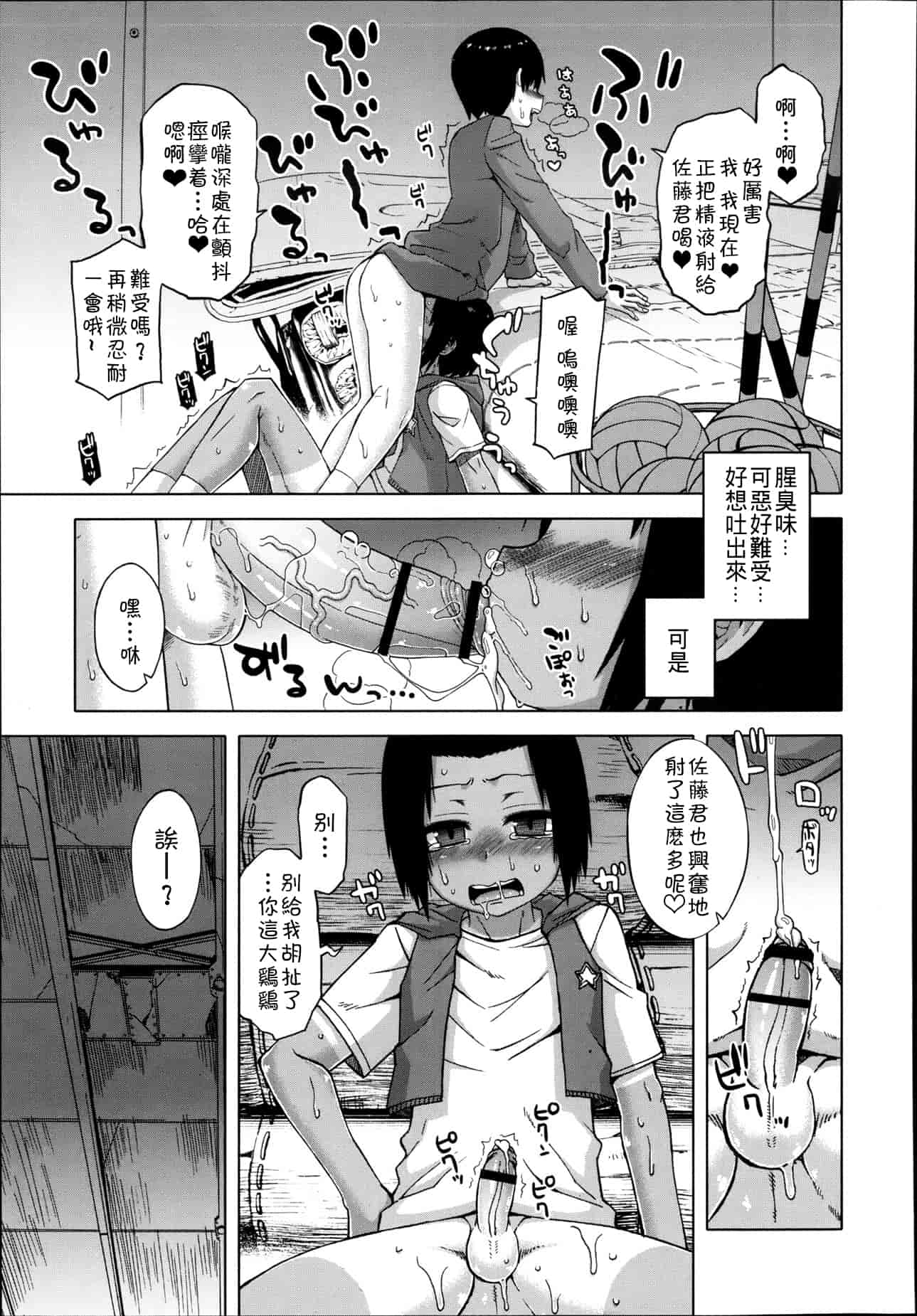 汉化版-[高津] SはフラジールのS Ch. 1-7 [Chinese] [theoldestcat汉化]_第1集