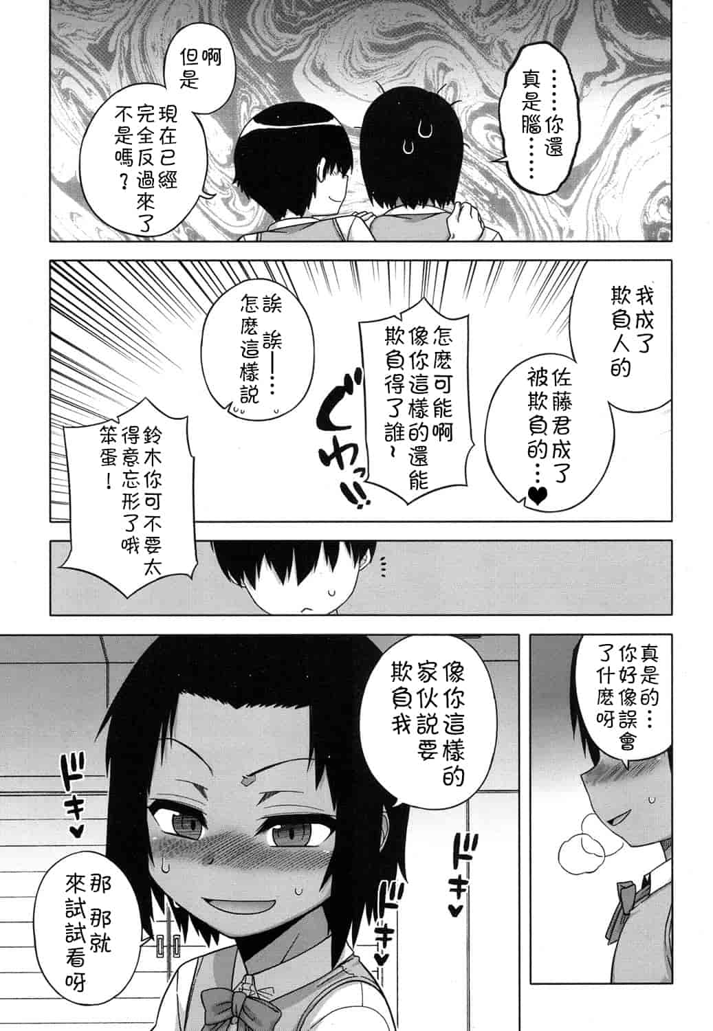 汉化版-[高津] SはフラジールのS Ch. 1-7 [Chinese] [theoldestcat汉化]_第5集