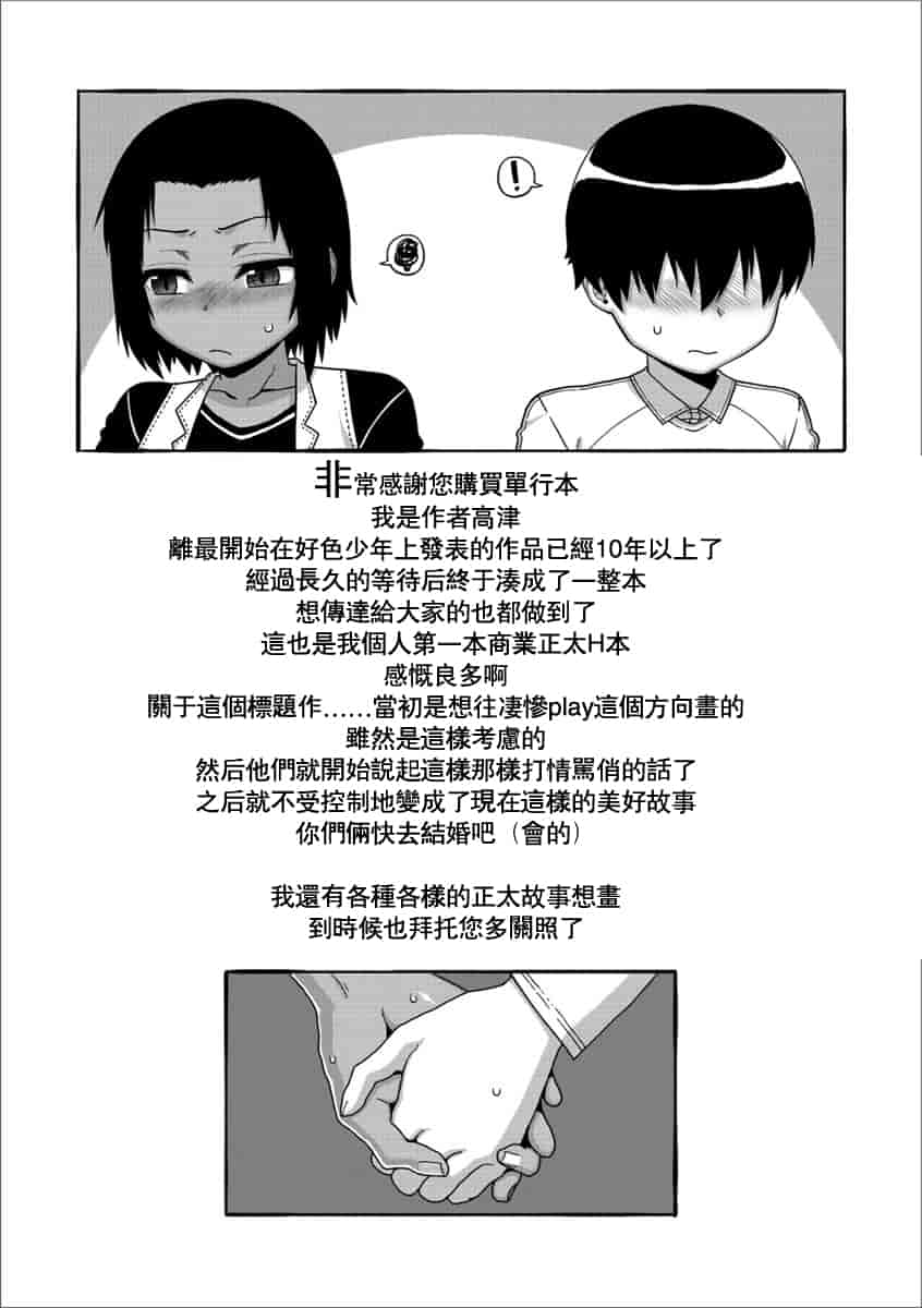 汉化版-[高津] SはフラジールのS Ch. 1-7 [Chinese] [theoldestcat汉化]_第6集
