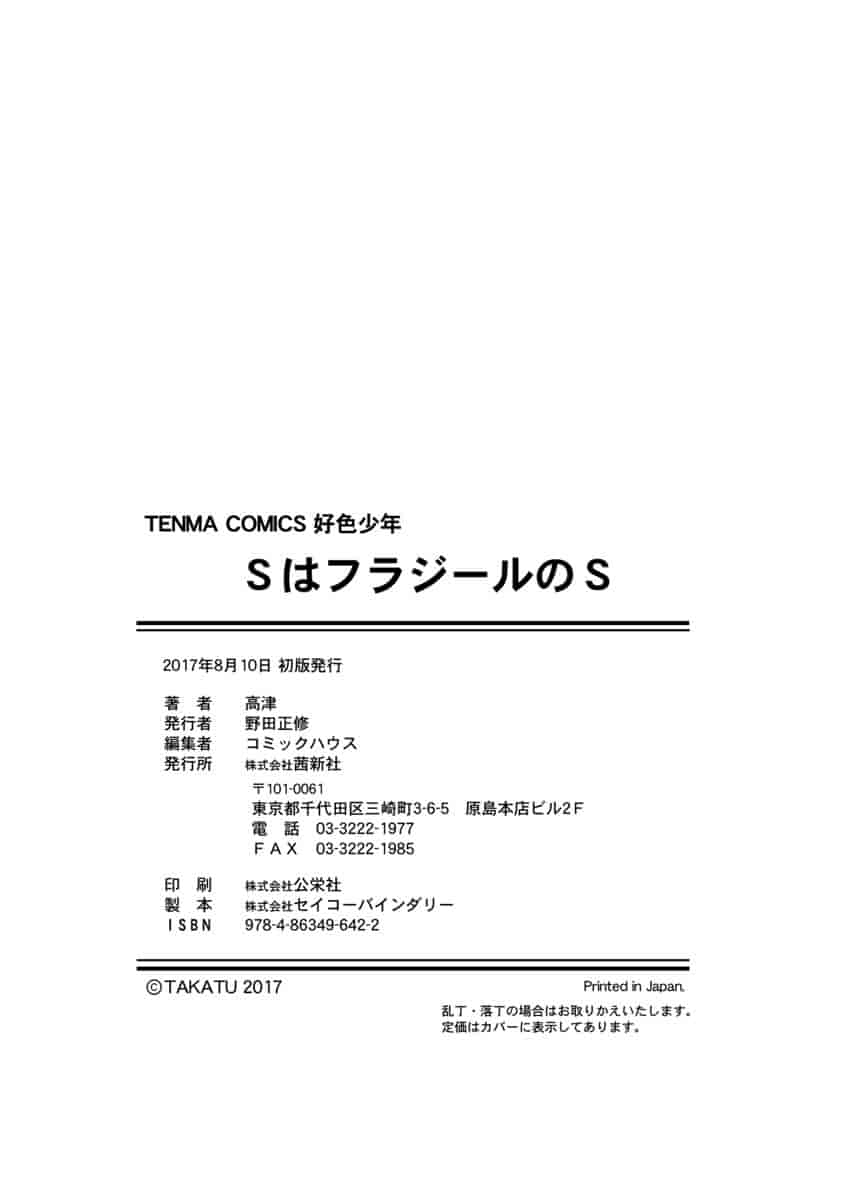 汉化版-[高津] SはフラジールのS Ch. 1-7 [Chinese] [theoldestcat汉化]_第6集