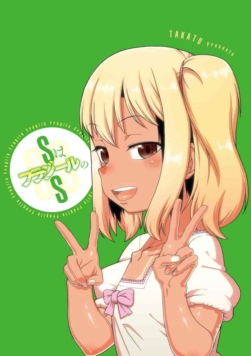 汉化版-[高津] SはフラジールのS Ch. 1-7 [Chinese] [theoldestcat汉化]_第6集