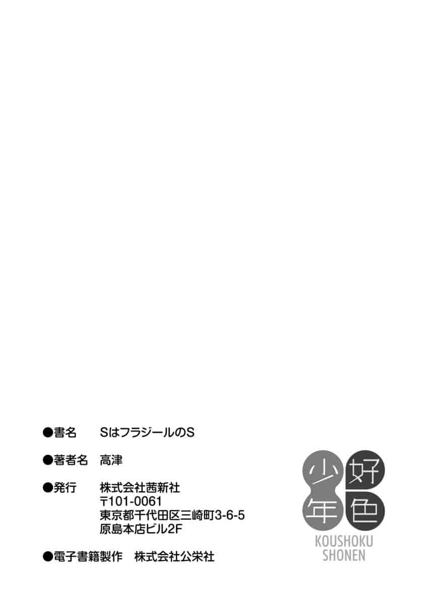 汉化版-[高津] SはフラジールのS Ch. 1-7 [Chinese] [theoldestcat汉化]_第6集