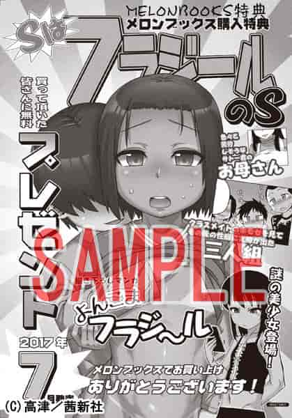 汉化版-[高津] SはフラジールのS Ch. 1-7 [Chinese] [theoldestcat汉化]_第6集
