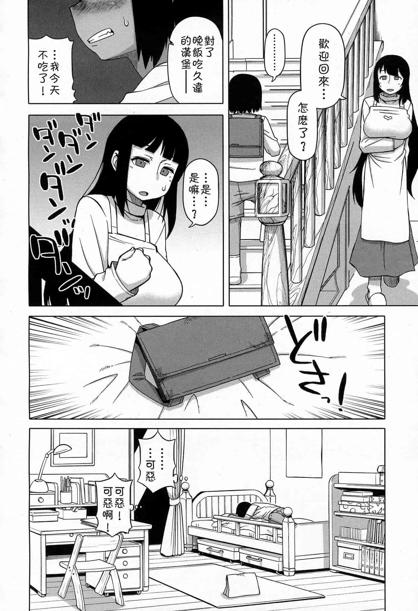 汉化版-[高津] SはフラジールのS Ch. 1-7 [Chinese] [theoldestcat汉化]_第2集