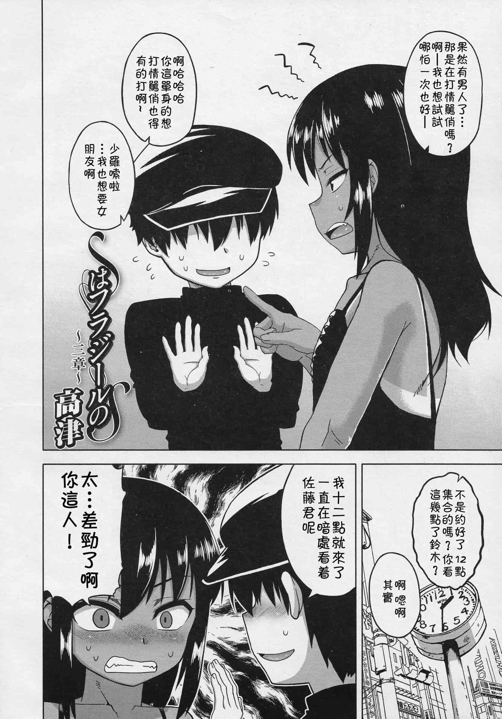 汉化版-[高津] SはフラジールのS Ch. 1-7 [Chinese] [theoldestcat汉化]_第2集