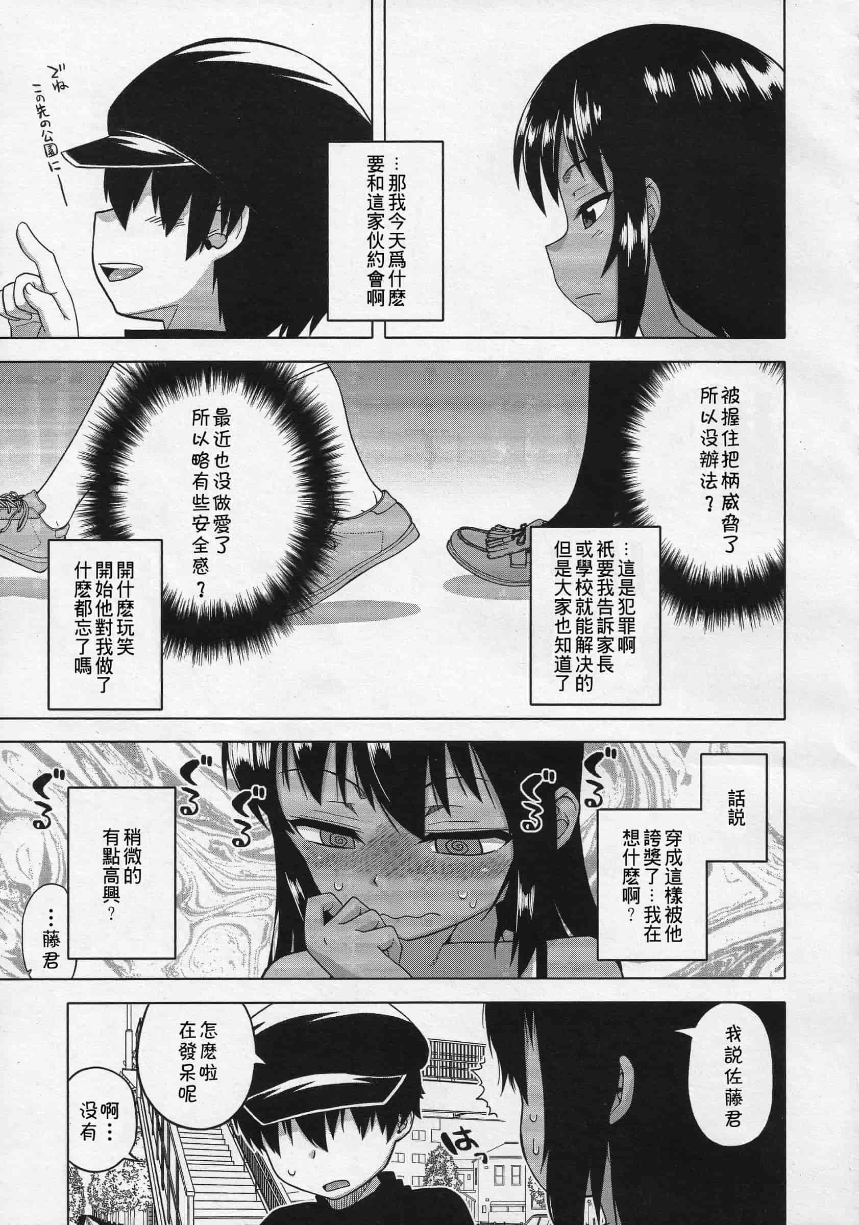 汉化版-[高津] SはフラジールのS Ch. 1-7 [Chinese] [theoldestcat汉化]_第2集
