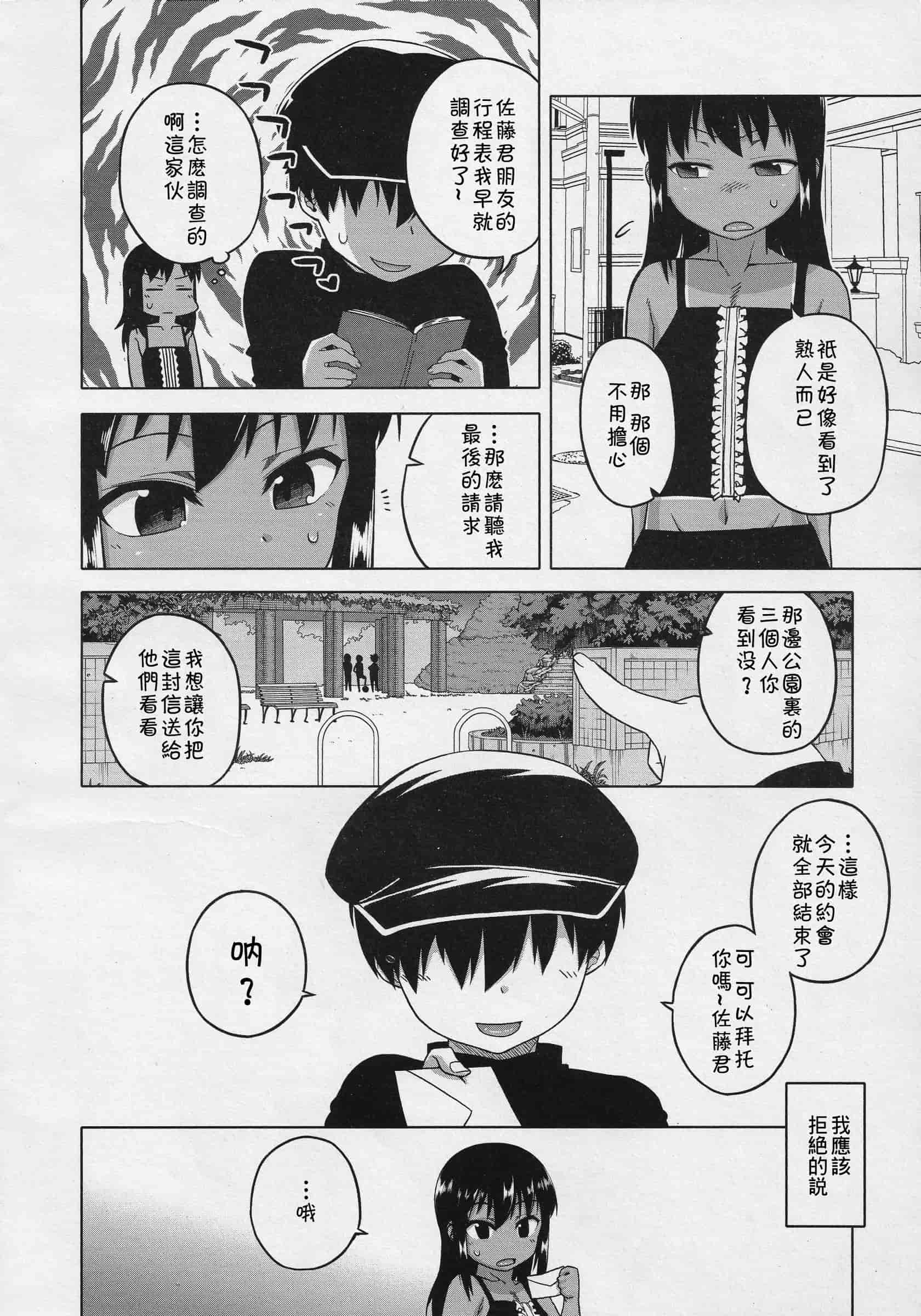 汉化版-[高津] SはフラジールのS Ch. 1-7 [Chinese] [theoldestcat汉化]_第2集