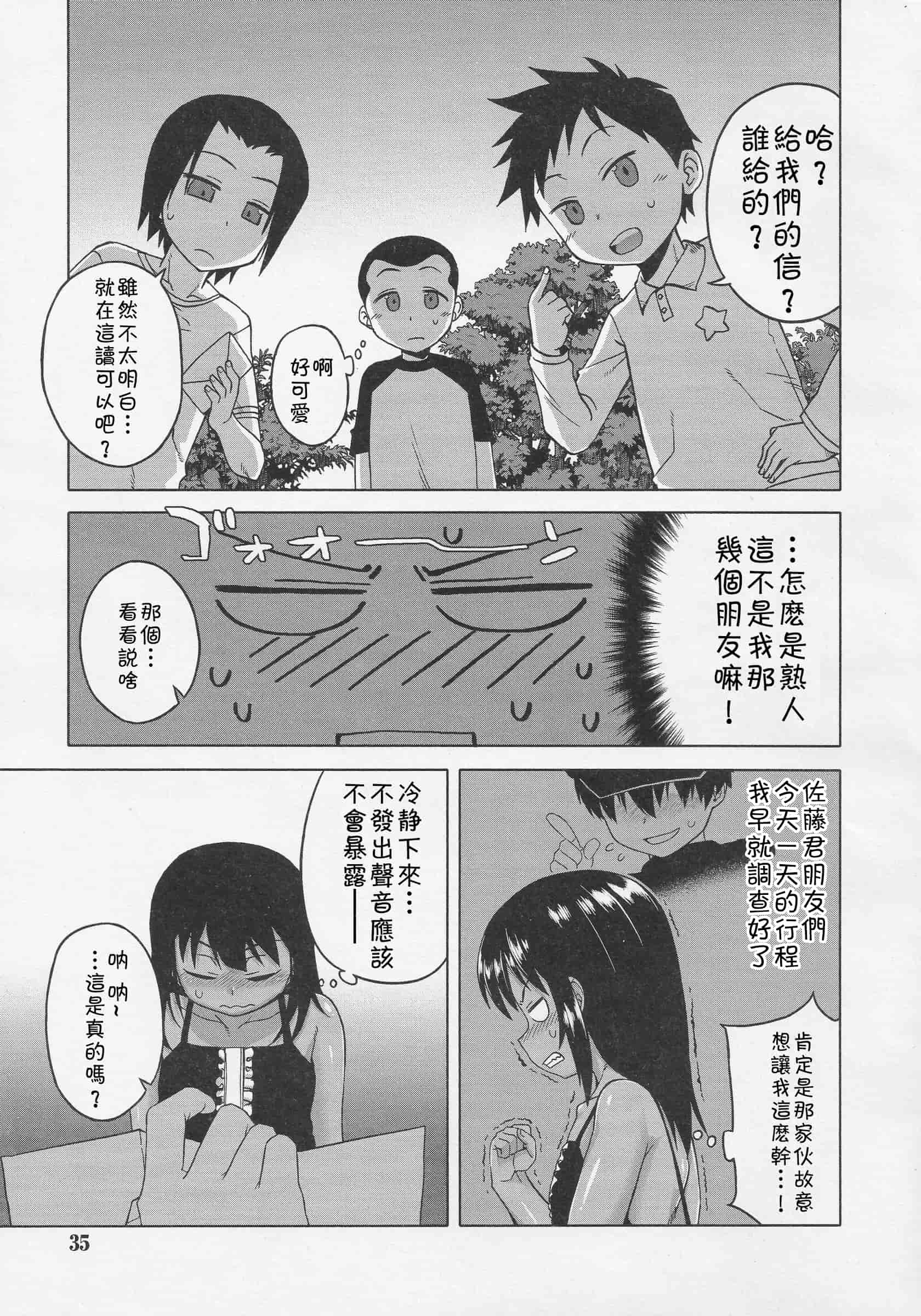 汉化版-[高津] SはフラジールのS Ch. 1-7 [Chinese] [theoldestcat汉化]_第2集