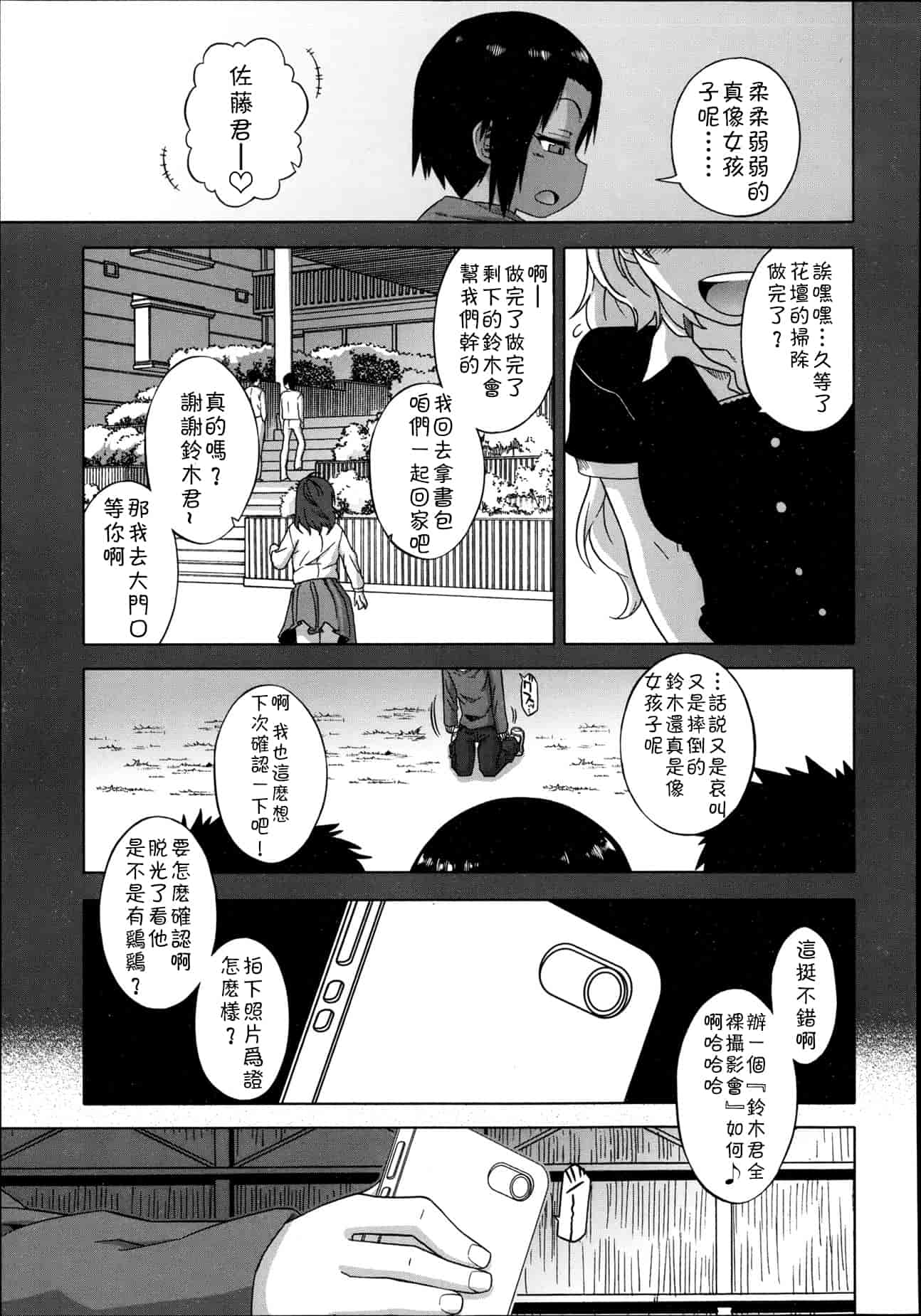 汉化版-[高津] SはフラジールのS Ch. 1-7 [Chinese] [theoldestcat汉化]_第1集