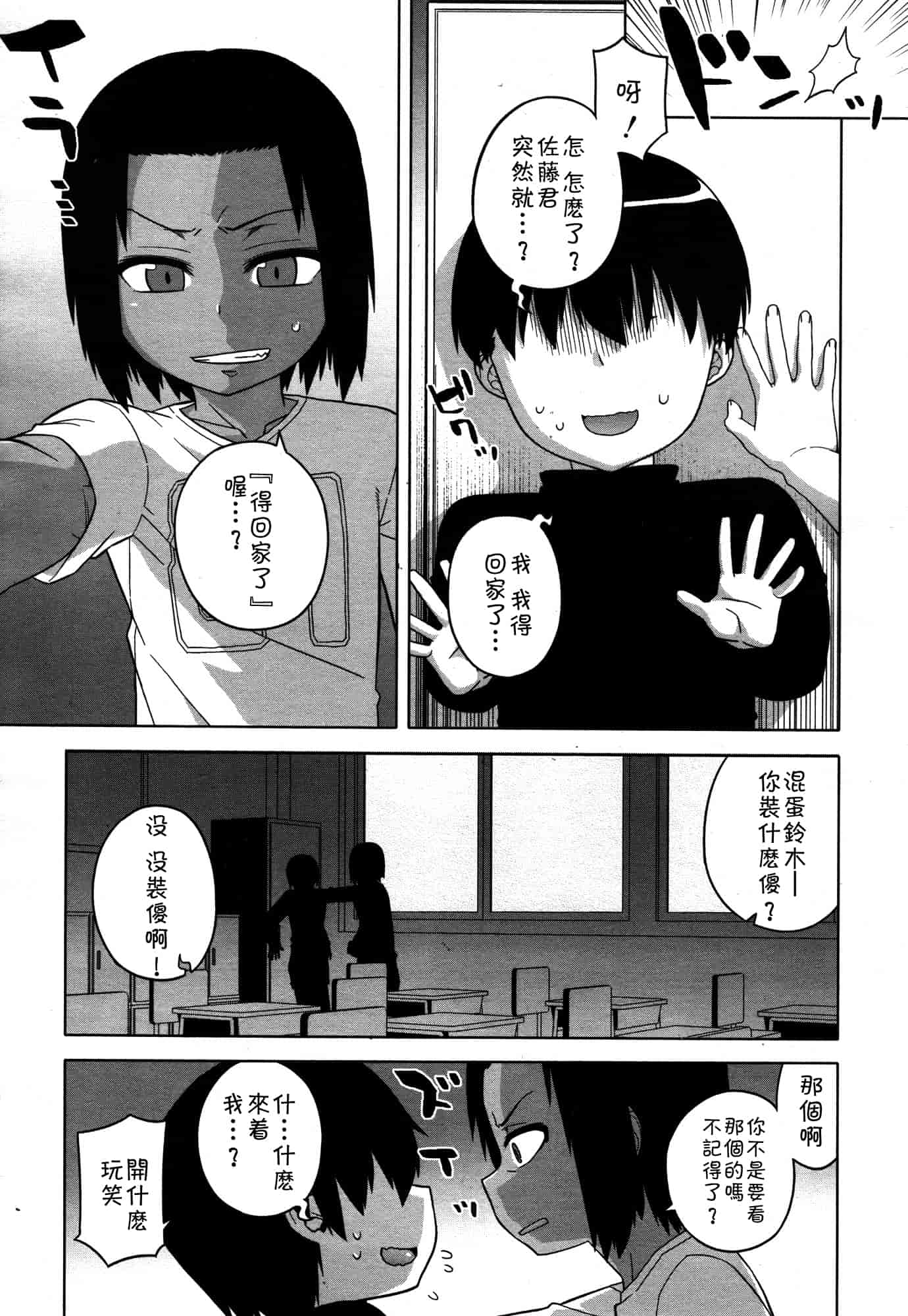 汉化版-[高津] SはフラジールのS Ch. 1-7 [Chinese] [theoldestcat汉化]_第3集