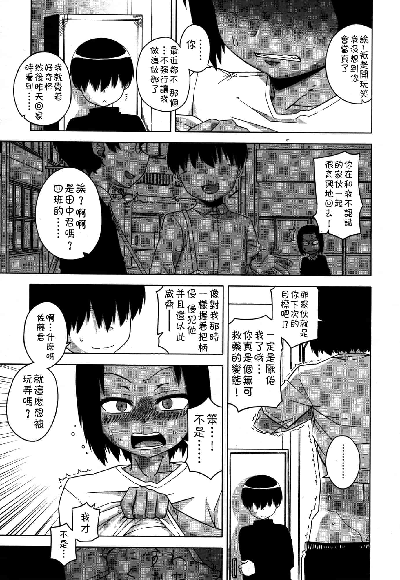 汉化版-[高津] SはフラジールのS Ch. 1-7 [Chinese] [theoldestcat汉化]_第3集