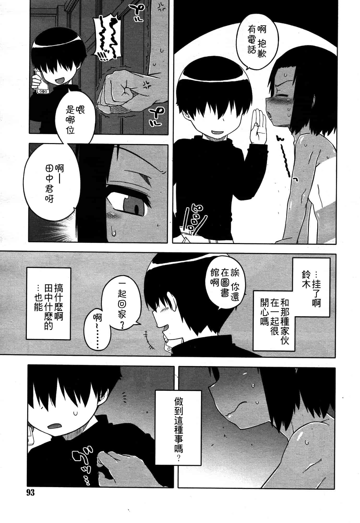 汉化版-[高津] SはフラジールのS Ch. 1-7 [Chinese] [theoldestcat汉化]_第3集
