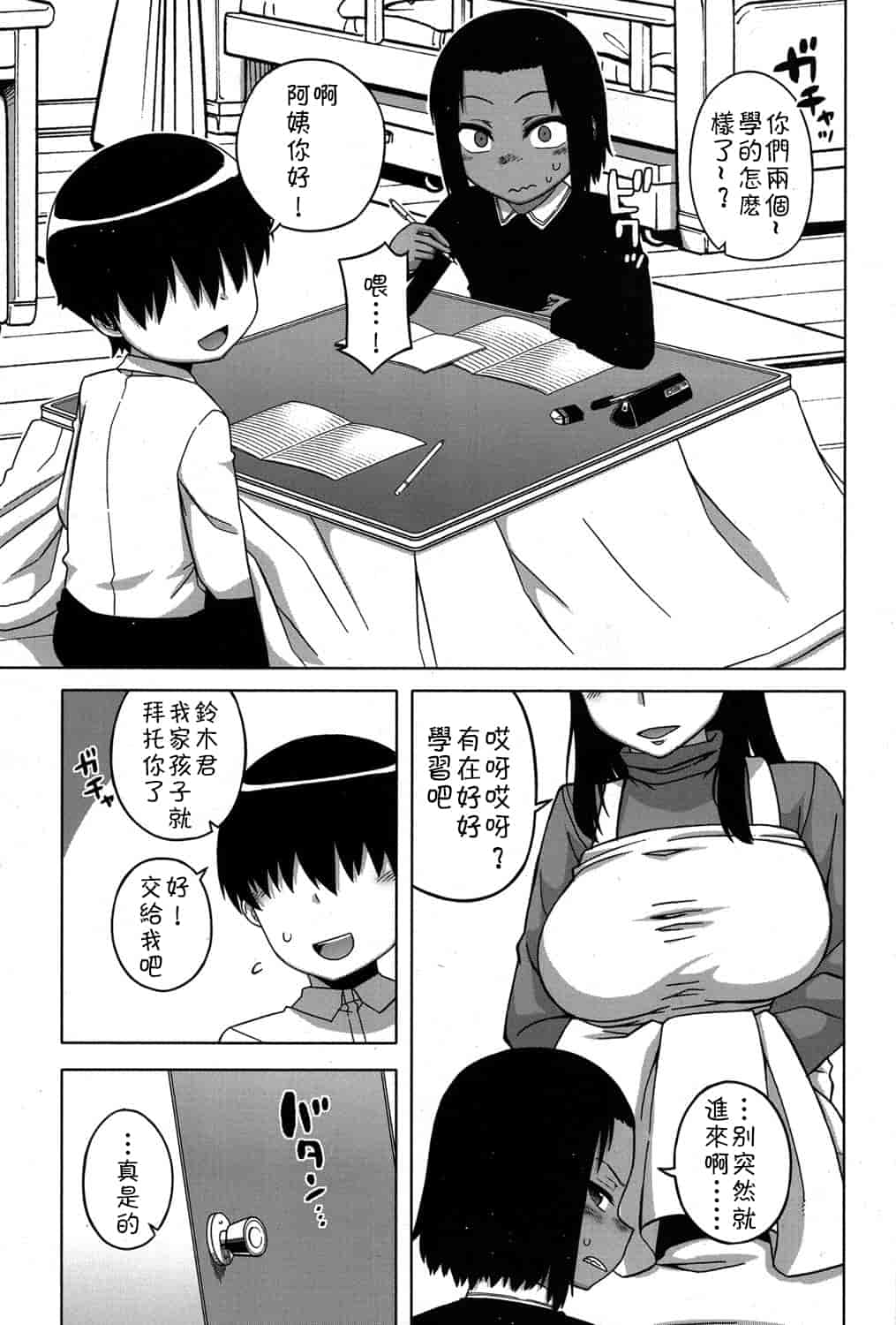 汉化版-[高津] SはフラジールのS Ch. 1-7 [Chinese] [theoldestcat汉化]_第4集