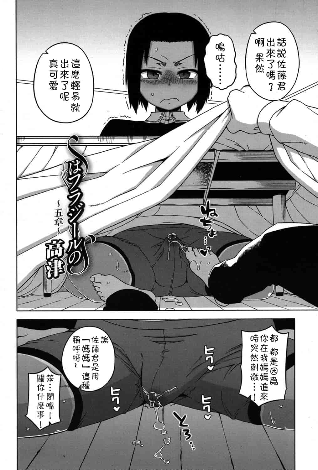 汉化版-[高津] SはフラジールのS Ch. 1-7 [Chinese] [theoldestcat汉化]_第4集