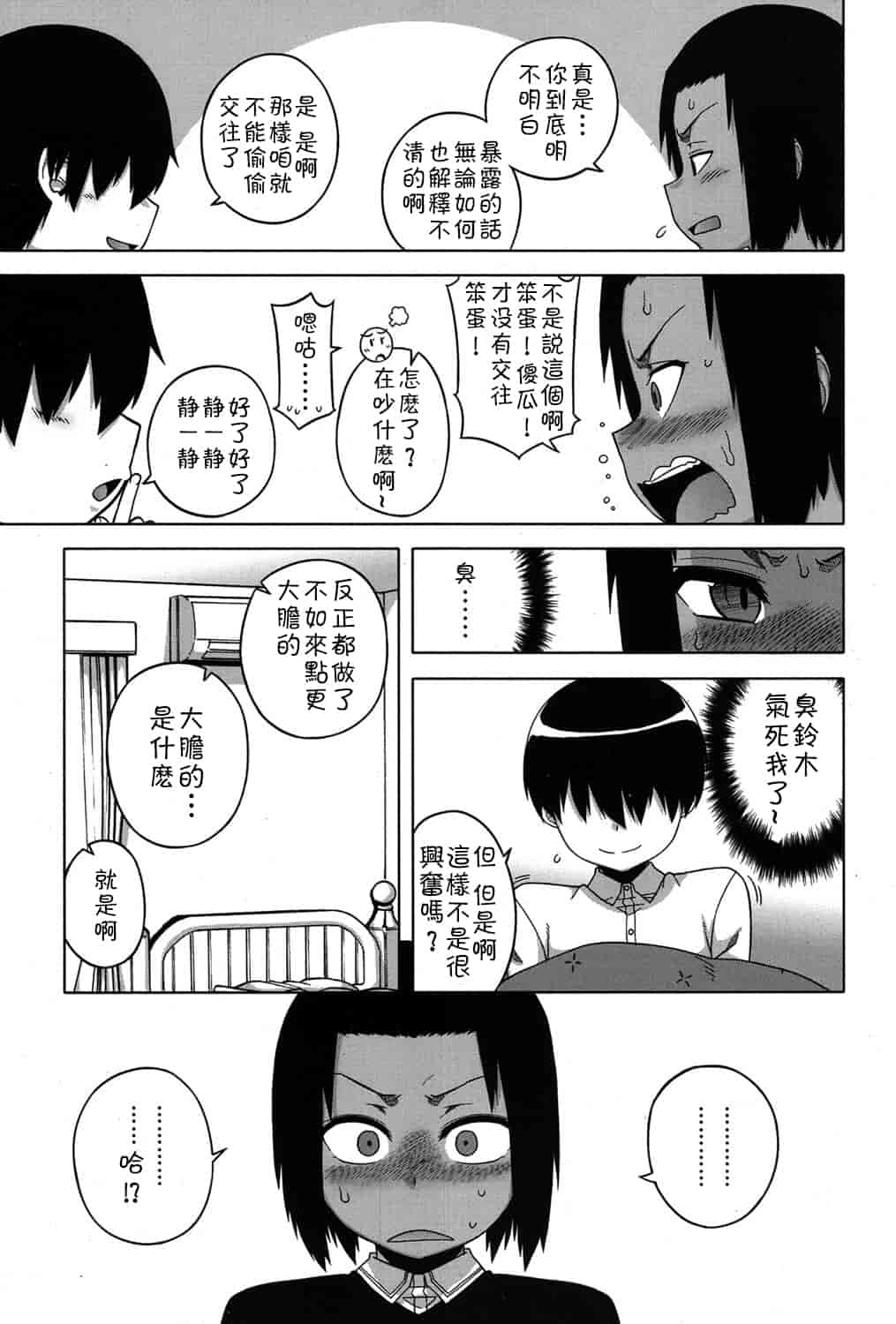 汉化版-[高津] SはフラジールのS Ch. 1-7 [Chinese] [theoldestcat汉化]_第4集