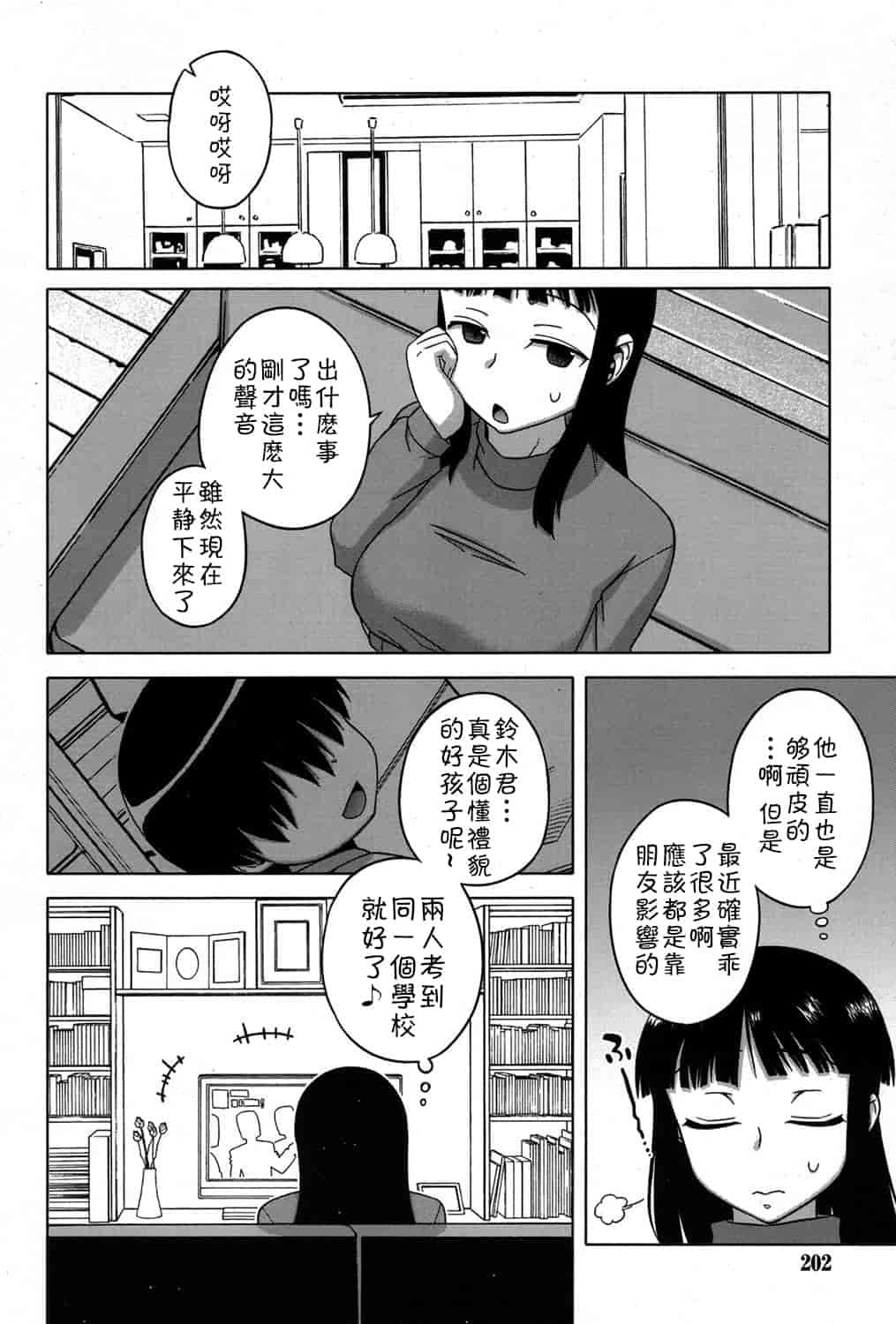 汉化版-[高津] SはフラジールのS Ch. 1-7 [Chinese] [theoldestcat汉化]_第4集