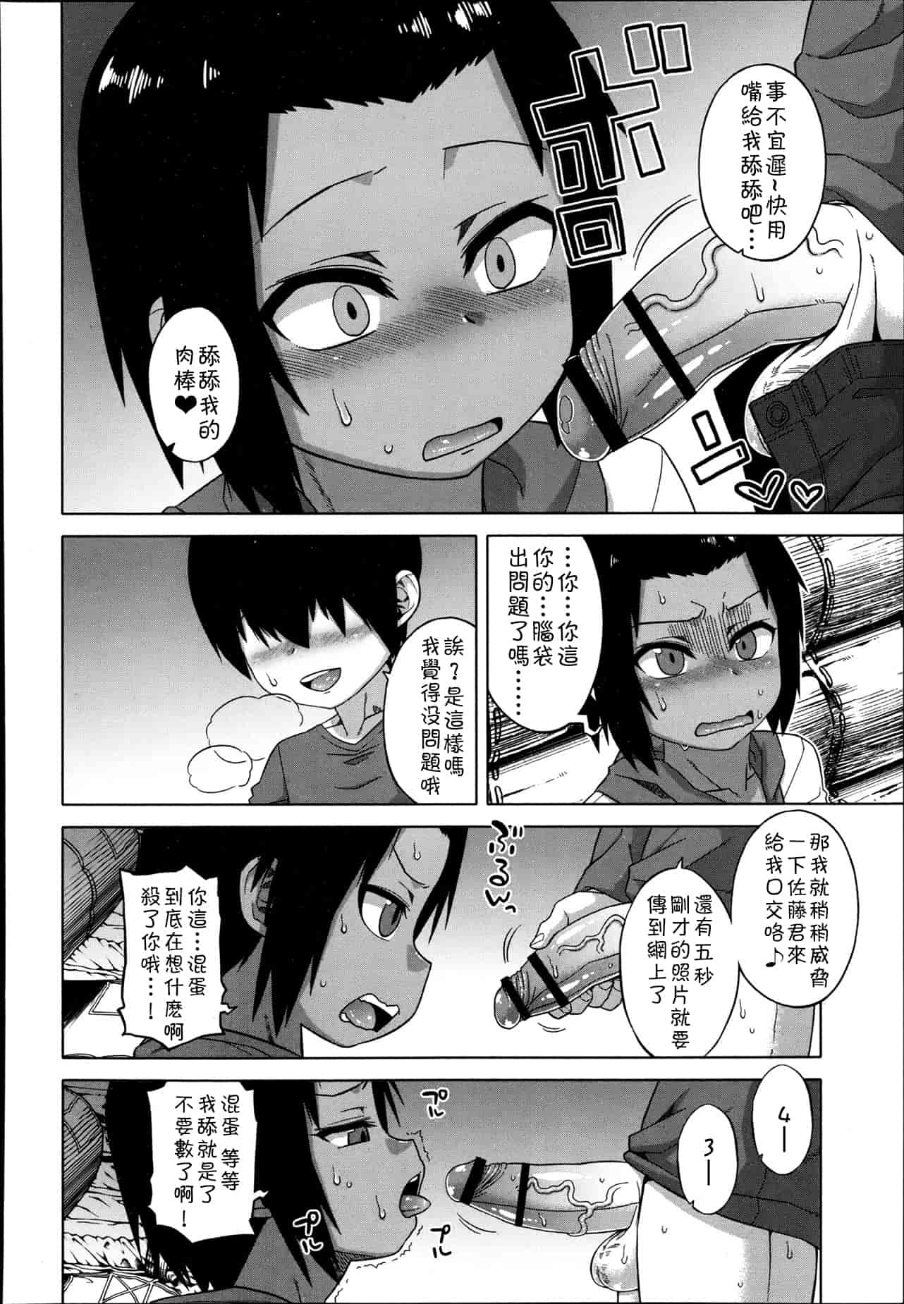汉化版-[高津] SはフラジールのS Ch. 1-7 [Chinese] [theoldestcat汉化]_第1集