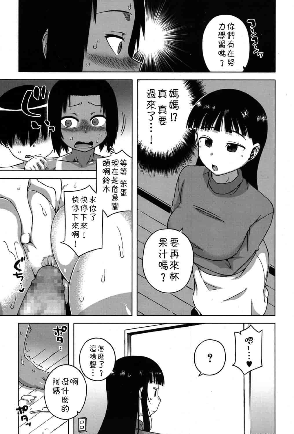 汉化版-[高津] SはフラジールのS Ch. 1-7 [Chinese] [theoldestcat汉化]_第4集