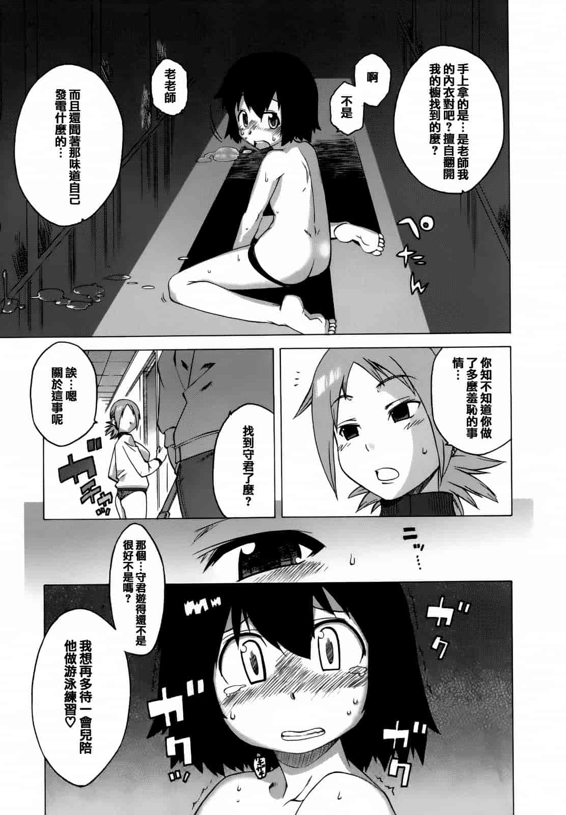 汉化版-[高津] マンマ ミーア!  [篆儀通文書坊漢化]_第5集