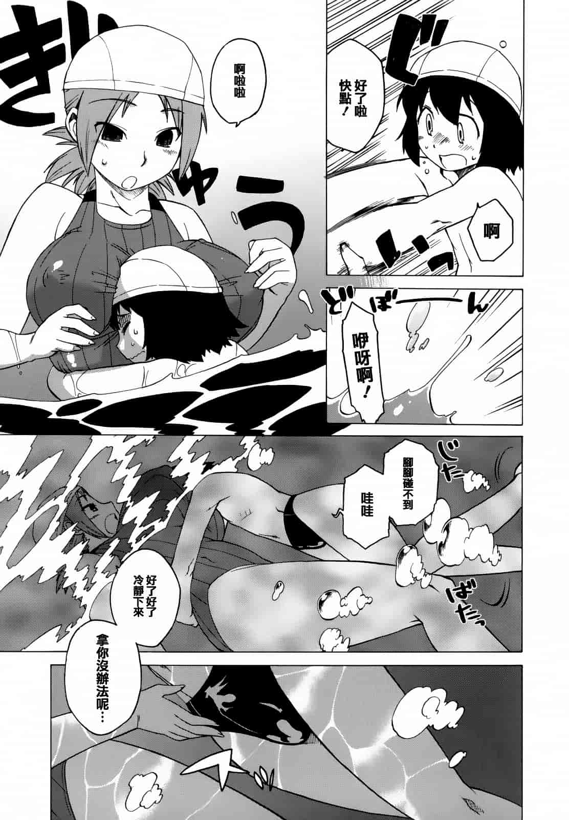 汉化版-[高津] マンマ ミーア!  [篆儀通文書坊漢化]_第5集