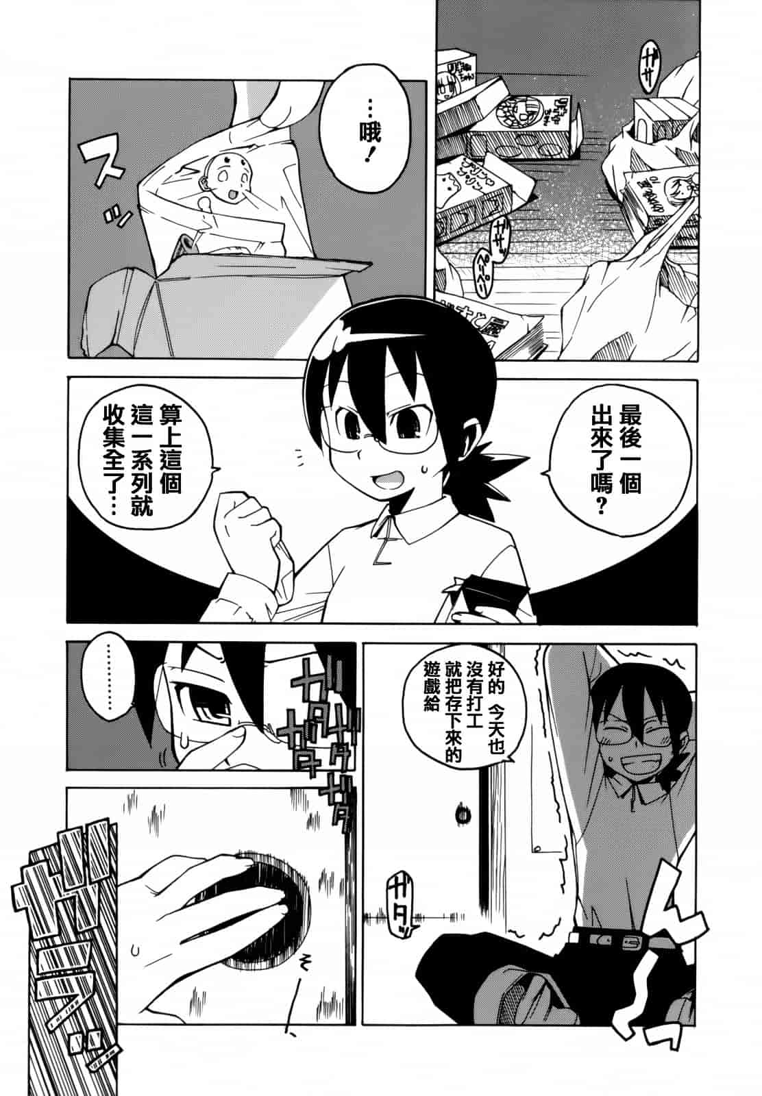 汉化版-[高津] マンマ ミーア!  [篆儀通文書坊漢化]_第7集
