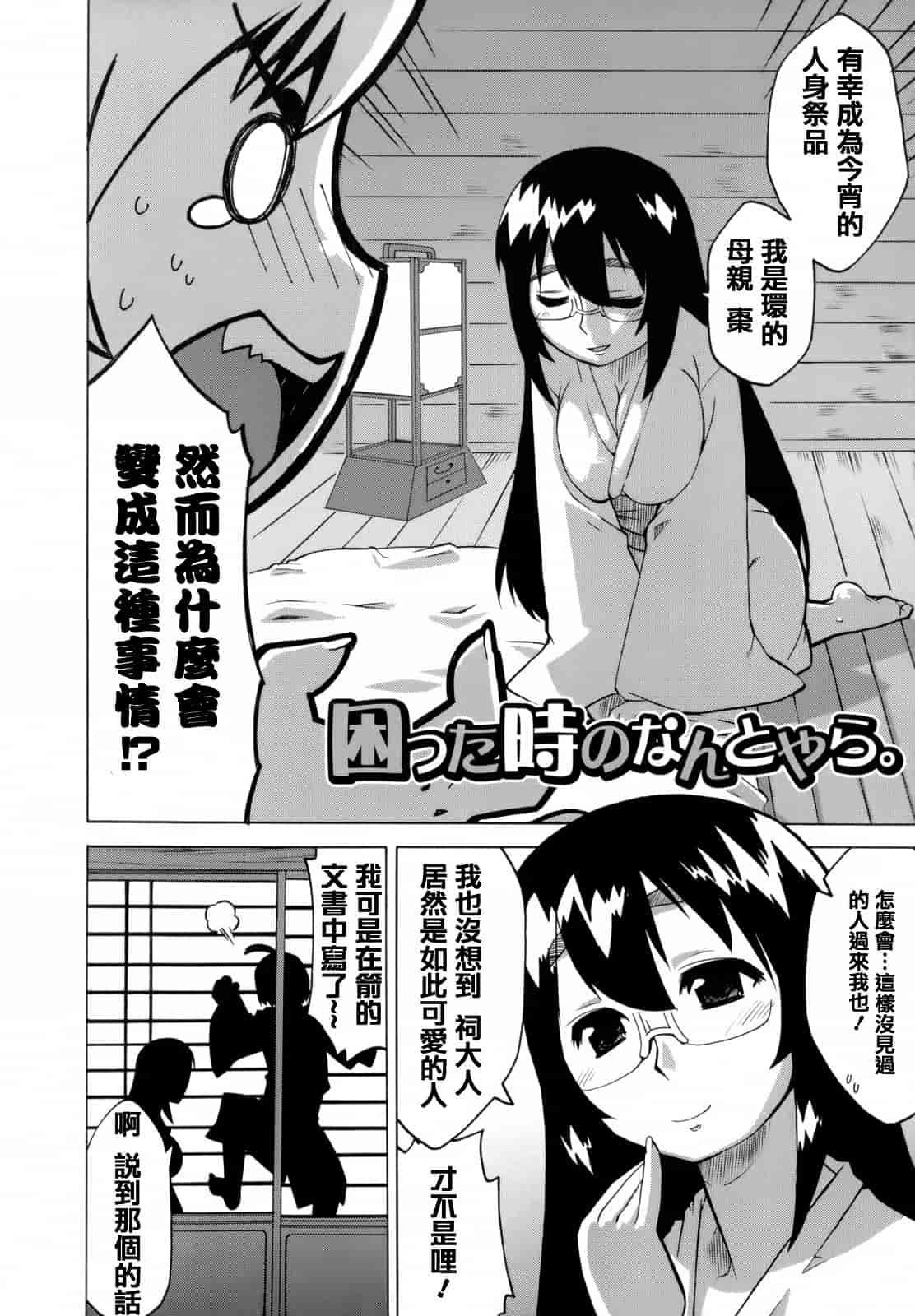 汉化版-[高津] マンマ ミーア!  [篆儀通文書坊漢化]_第8集