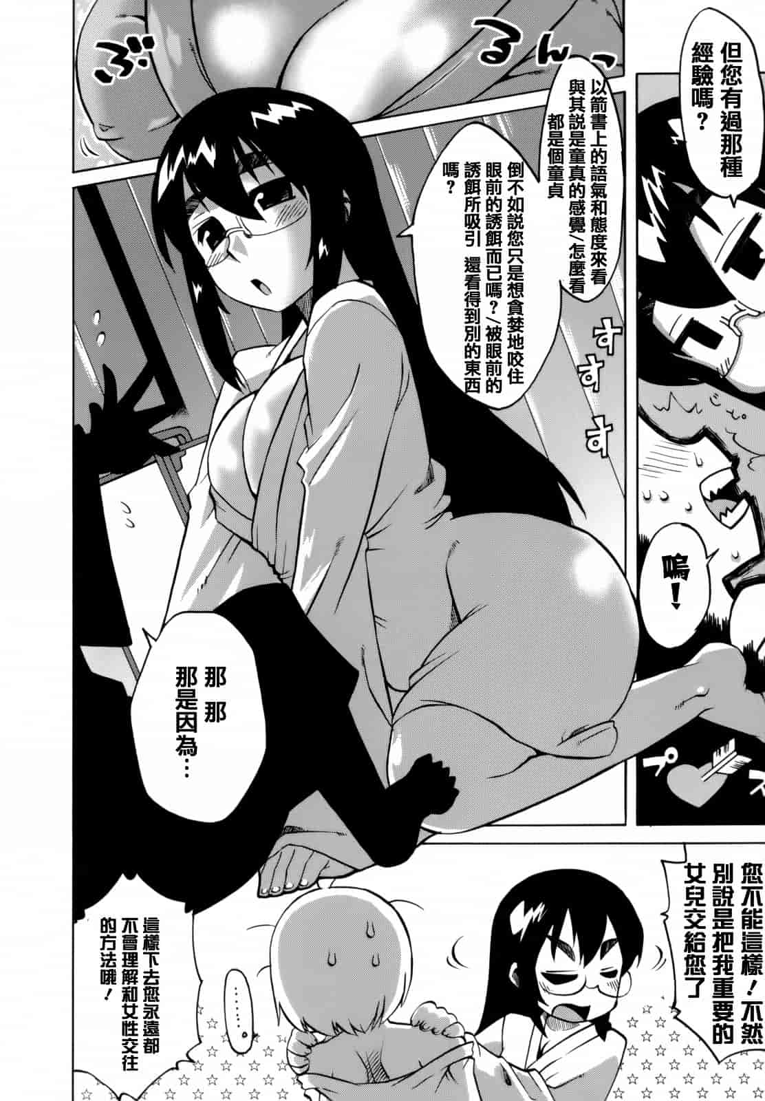 汉化版-[高津] マンマ ミーア!  [篆儀通文書坊漢化]_第8集