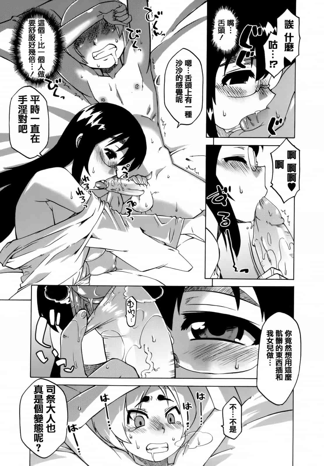 汉化版-[高津] マンマ ミーア!  [篆儀通文書坊漢化]_第8集