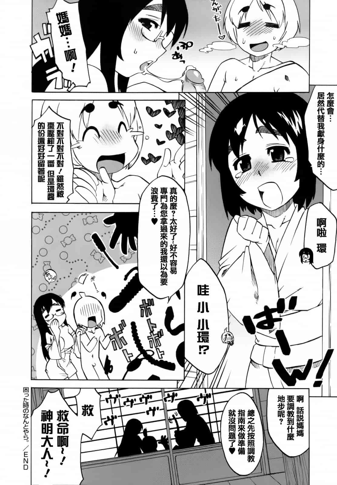 汉化版-[高津] マンマ ミーア!  [篆儀通文書坊漢化]_第9集