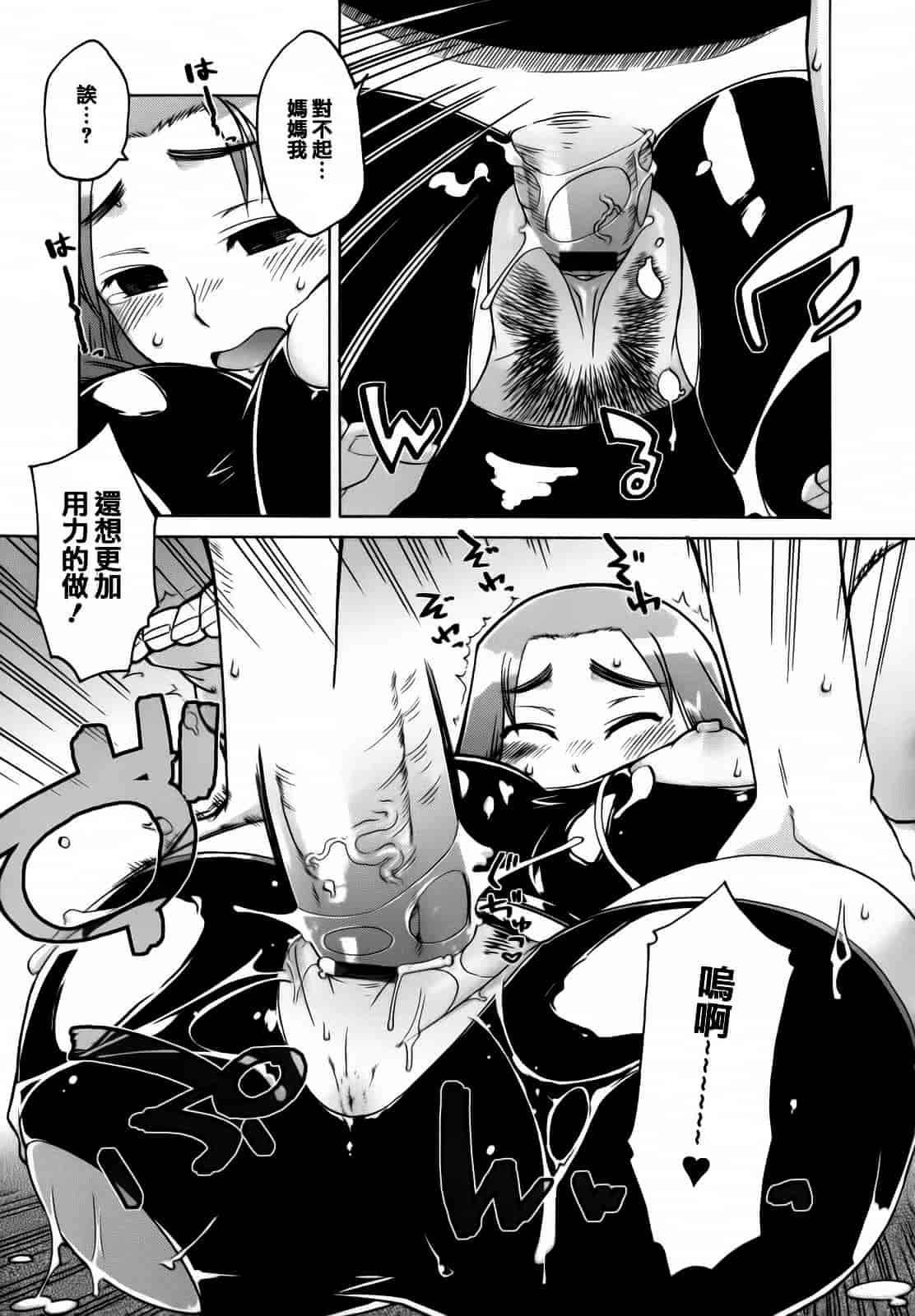 汉化版-[高津] マンマ ミーア!  [篆儀通文書坊漢化]_第1集
