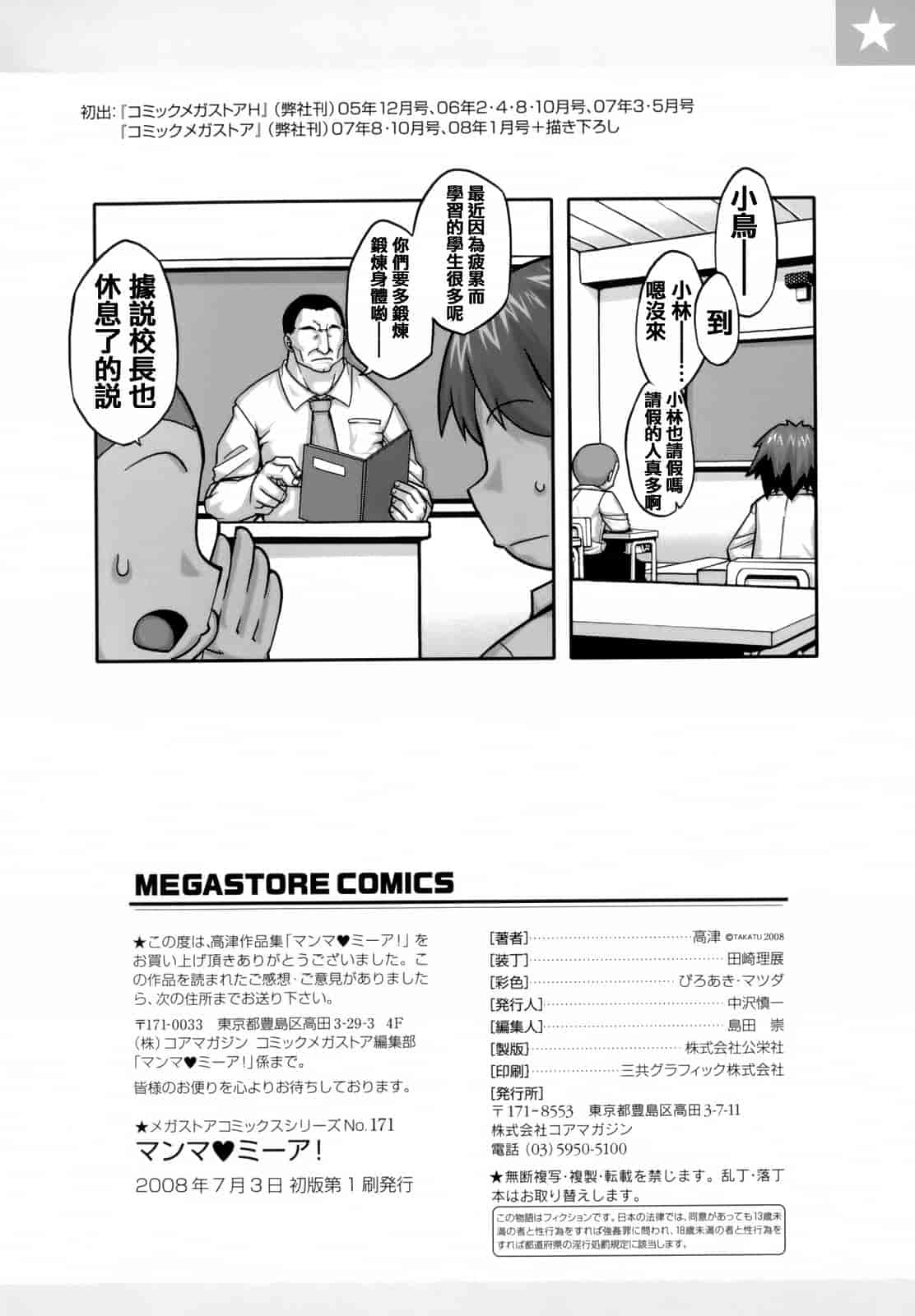 汉化版-[高津] マンマ ミーア!  [篆儀通文書坊漢化]_第9集