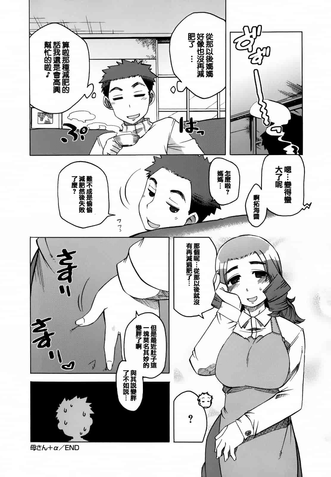 汉化版-[高津] マンマ ミーア!  [篆儀通文書坊漢化]_第1集