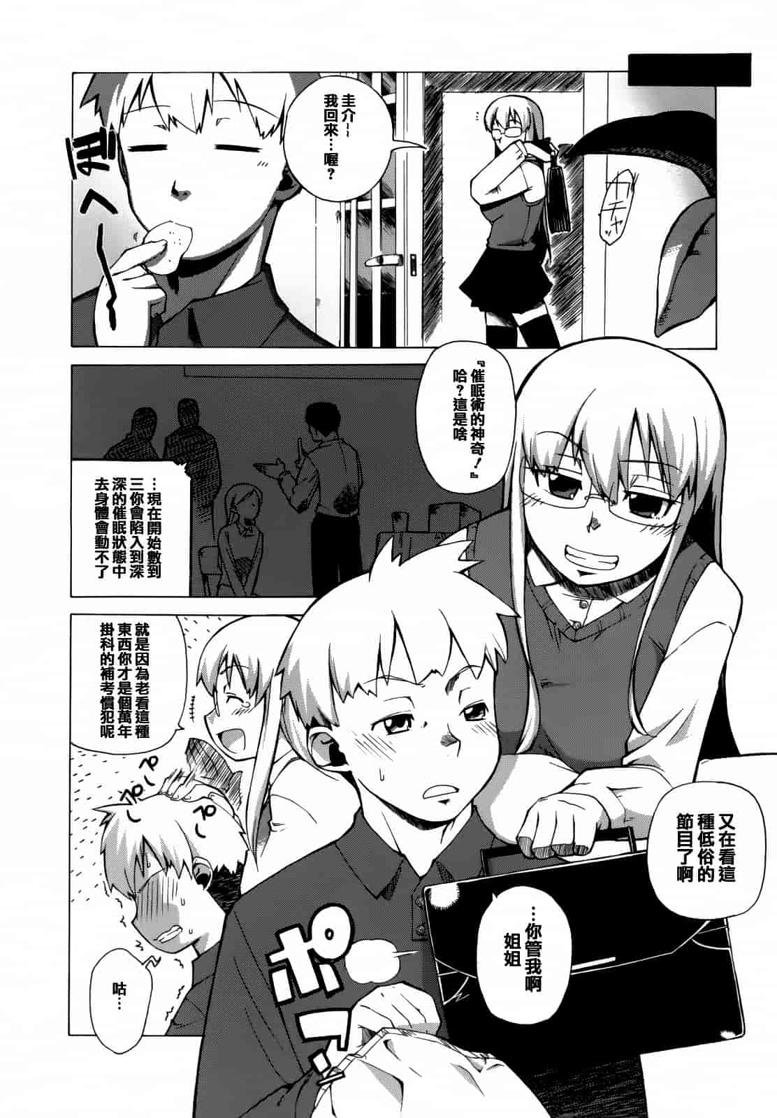 汉化版-[高津] マンマ ミーア!  [篆儀通文書坊漢化]_第2集