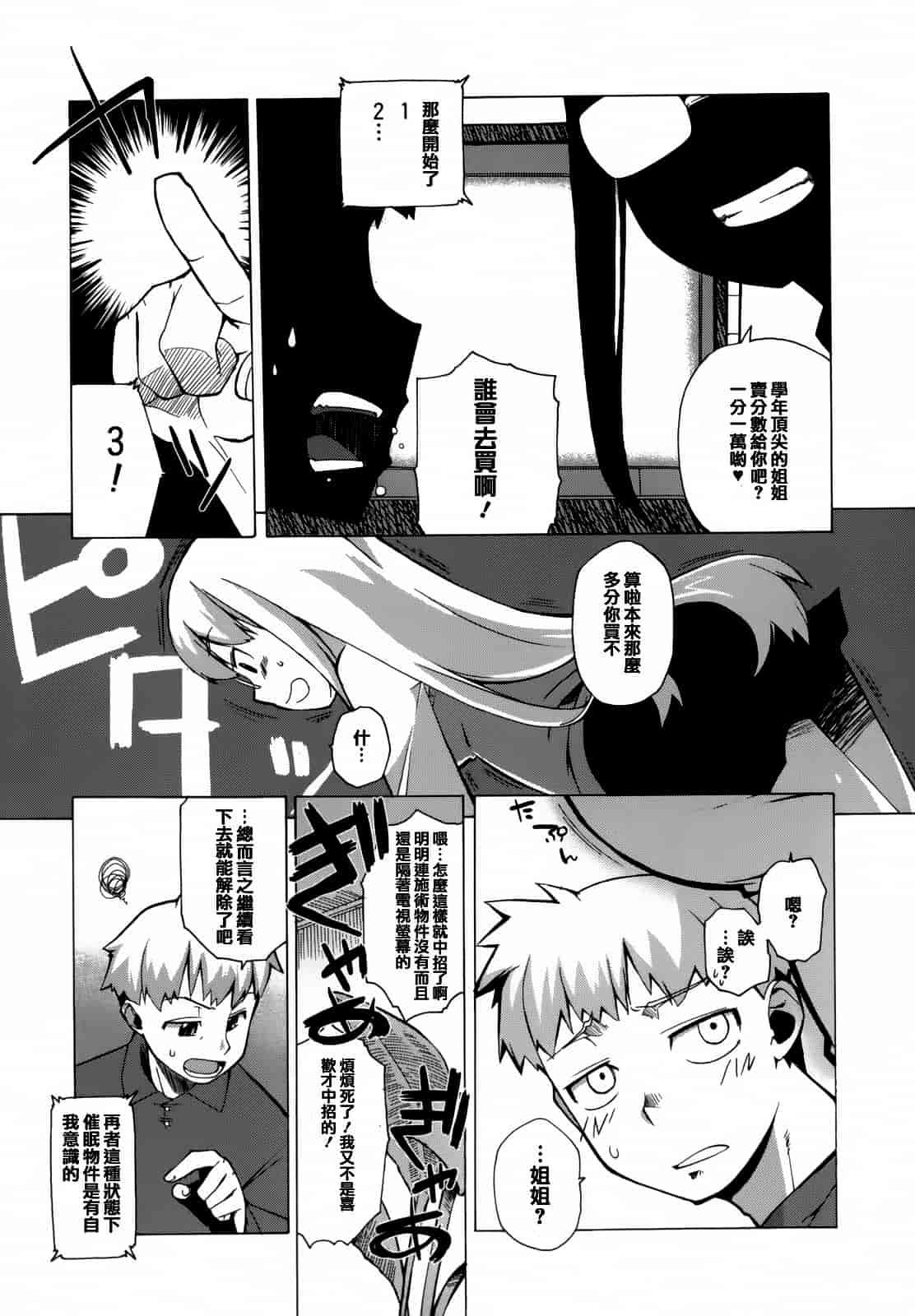汉化版-[高津] マンマ ミーア!  [篆儀通文書坊漢化]_第2集