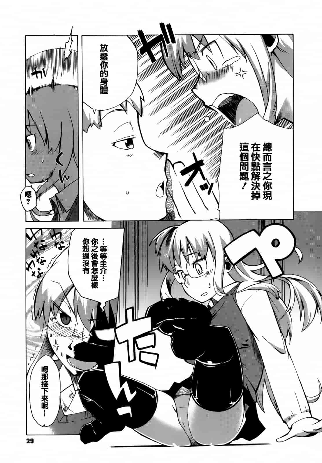 汉化版-[高津] マンマ ミーア!  [篆儀通文書坊漢化]_第2集